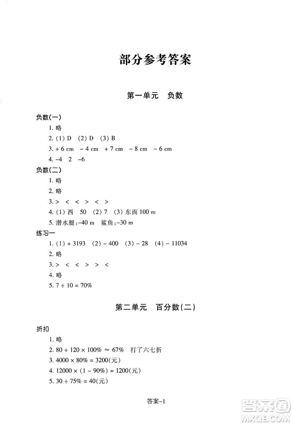 浙江少年兒童出版社2021每課一練六年級(jí)下冊(cè)小學(xué)數(shù)學(xué)R人教版答案