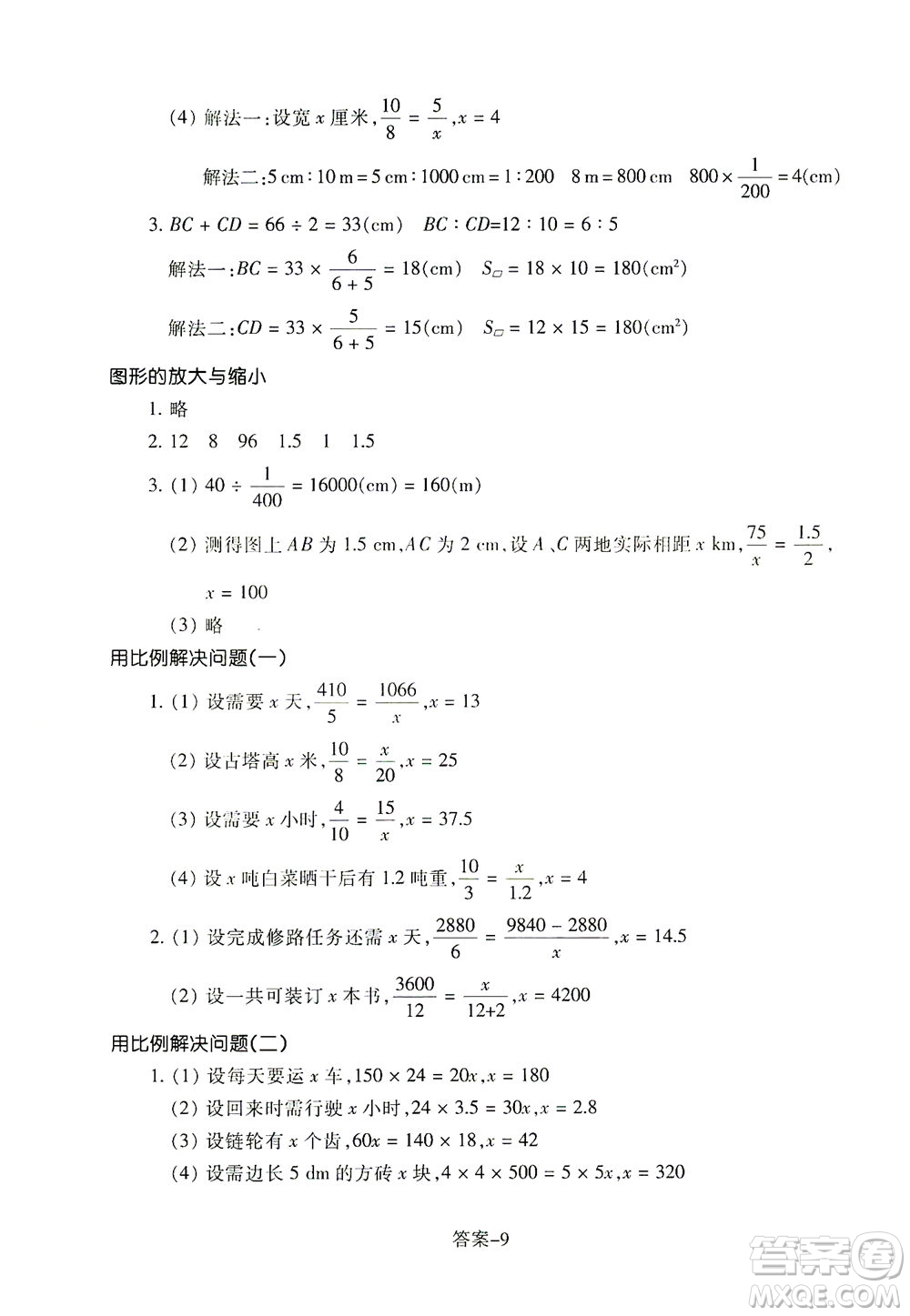 浙江少年兒童出版社2021每課一練六年級(jí)下冊(cè)小學(xué)數(shù)學(xué)R人教版答案