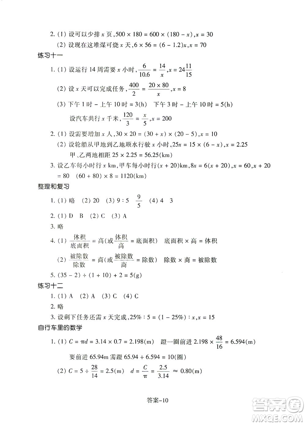 浙江少年兒童出版社2021每課一練六年級(jí)下冊(cè)小學(xué)數(shù)學(xué)R人教版答案