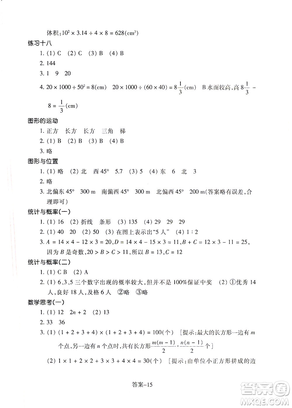 浙江少年兒童出版社2021每課一練六年級(jí)下冊(cè)小學(xué)數(shù)學(xué)R人教版答案