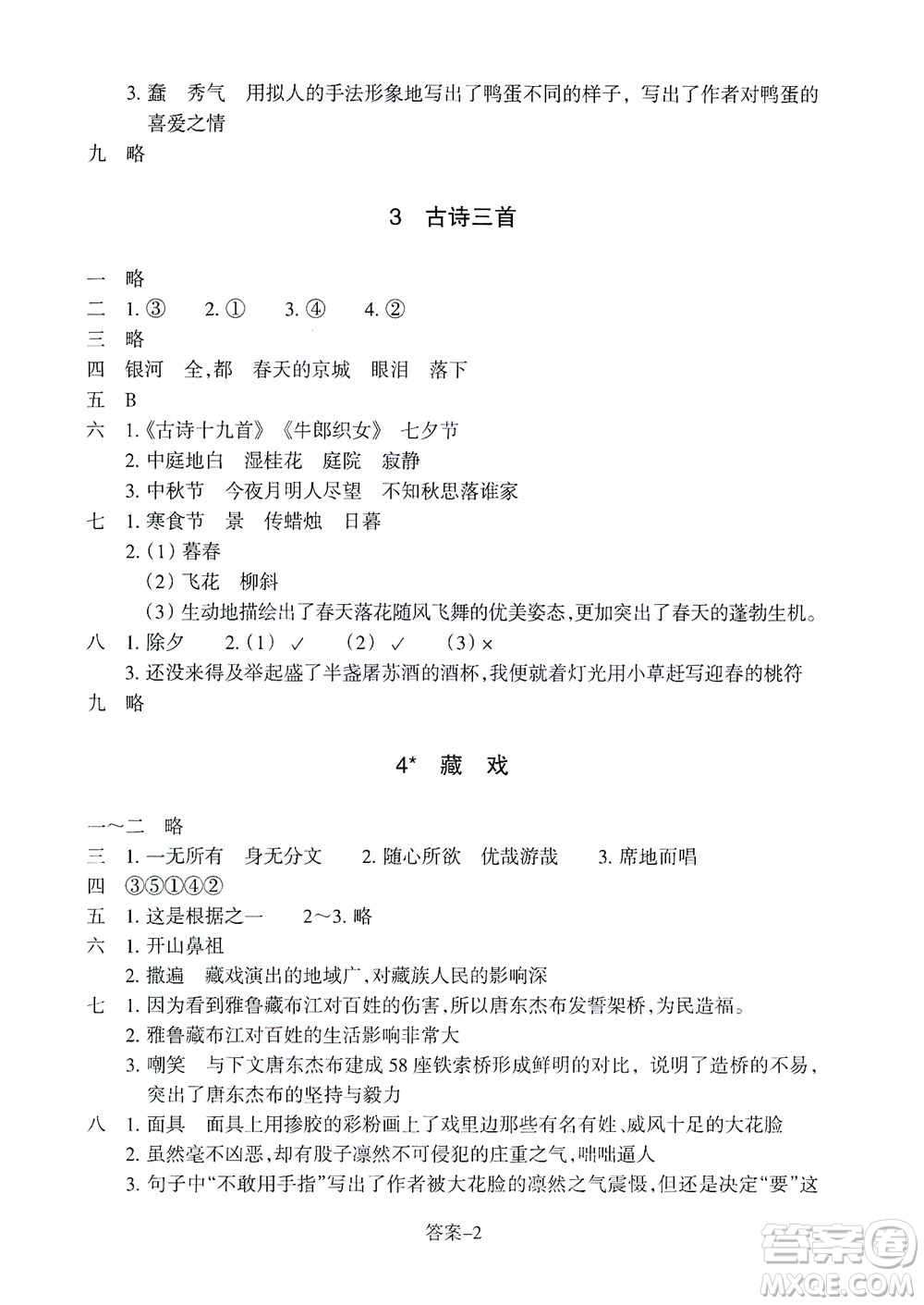 浙江少年兒童出版社2021每課一練六年級下冊小學語文R人教版答案