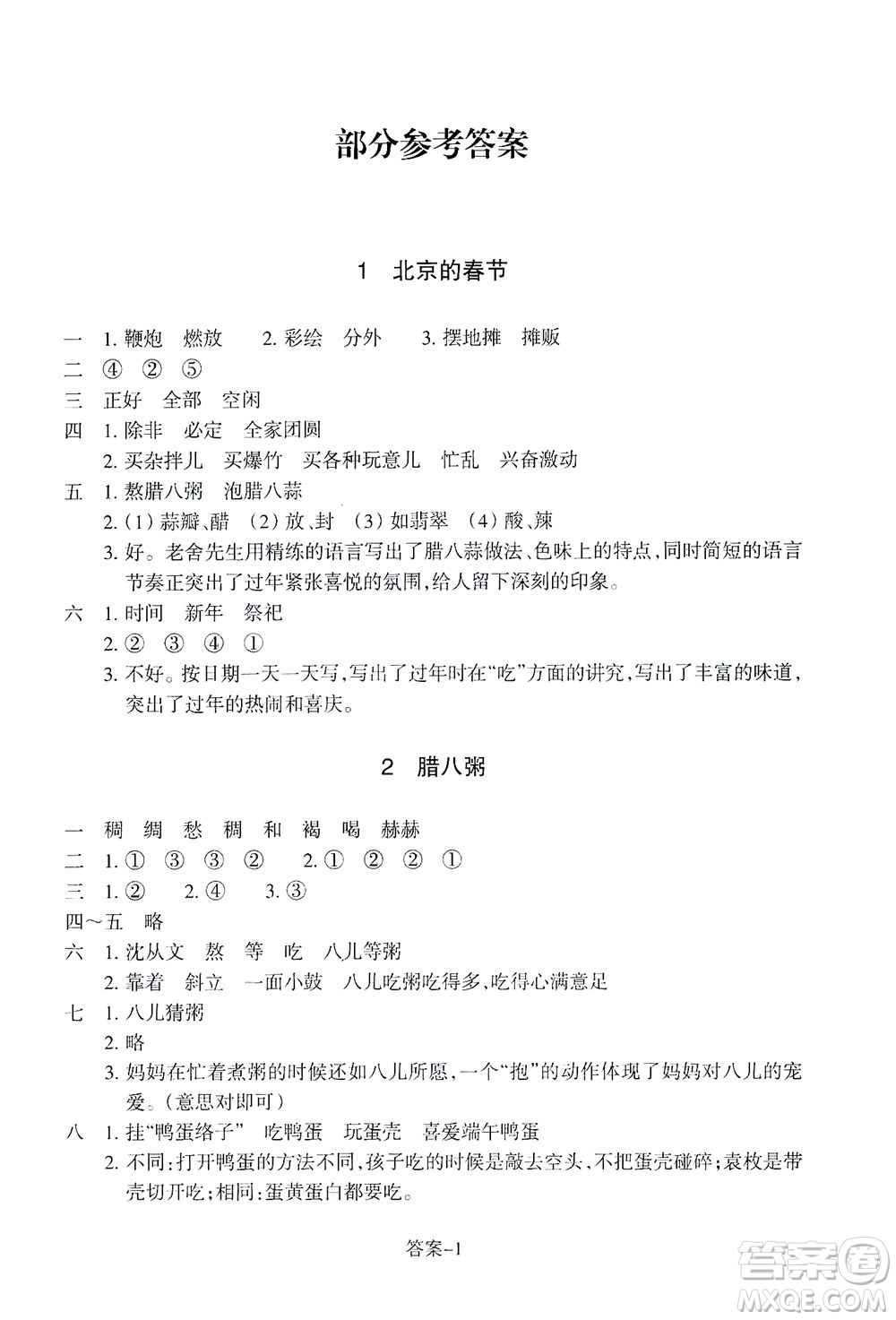 浙江少年兒童出版社2021每課一練六年級下冊小學語文R人教版答案