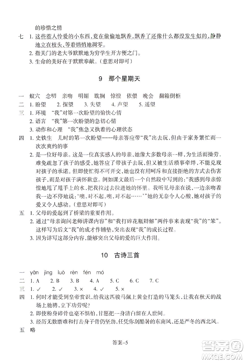 浙江少年兒童出版社2021每課一練六年級下冊小學語文R人教版答案