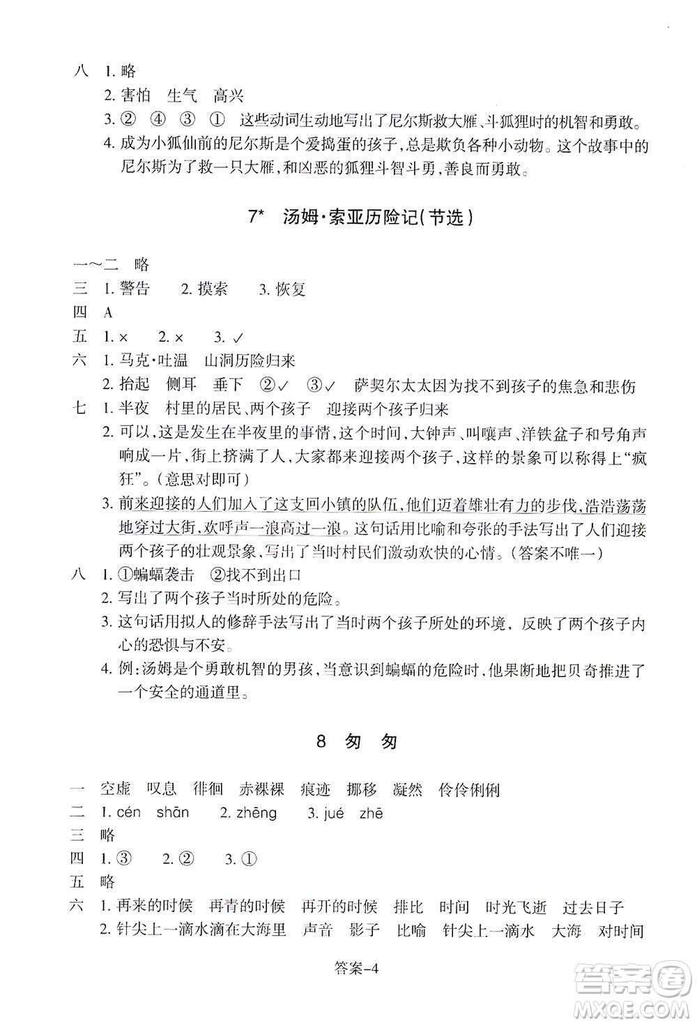 浙江少年兒童出版社2021每課一練六年級下冊小學語文R人教版答案