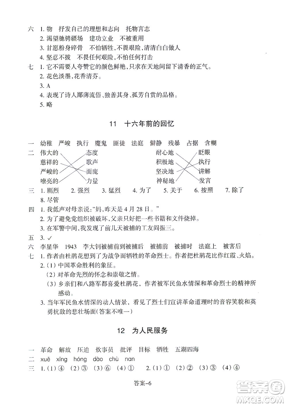 浙江少年兒童出版社2021每課一練六年級下冊小學語文R人教版答案