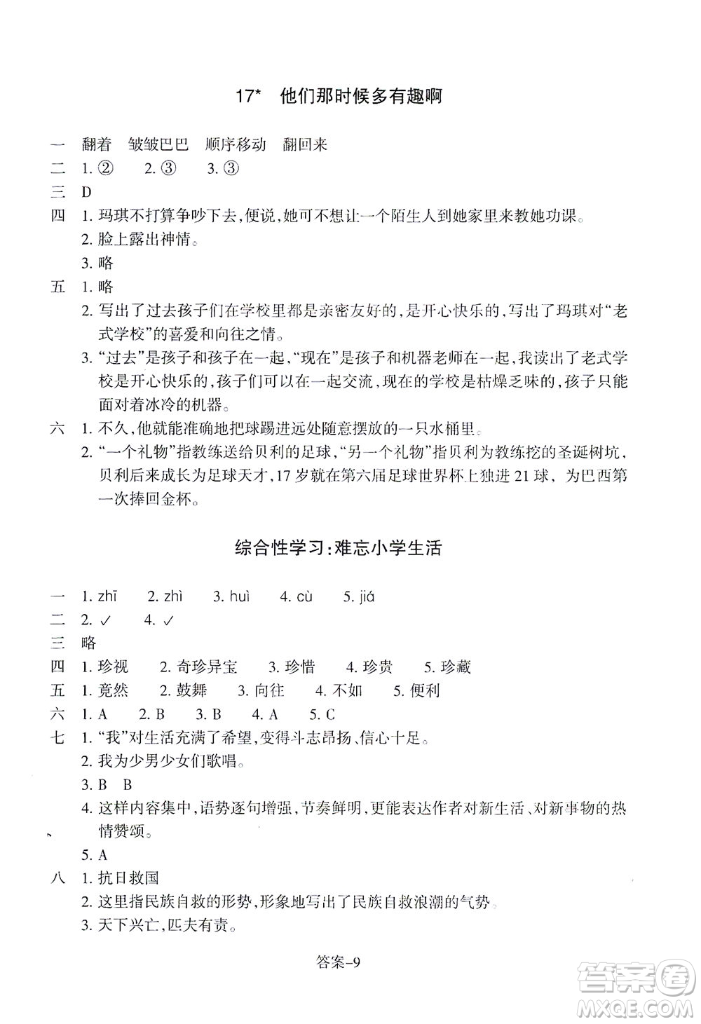 浙江少年兒童出版社2021每課一練六年級下冊小學語文R人教版答案