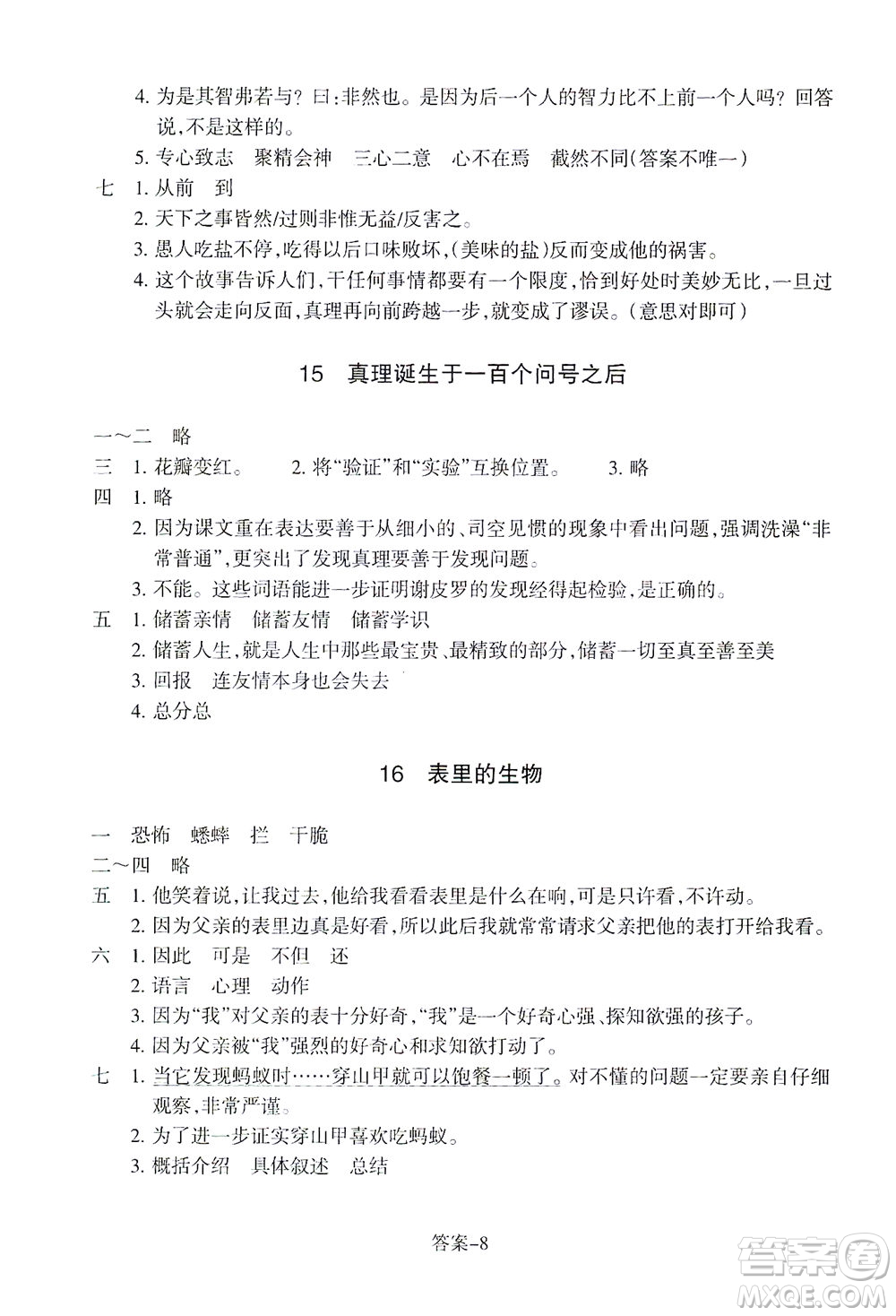 浙江少年兒童出版社2021每課一練六年級下冊小學語文R人教版答案