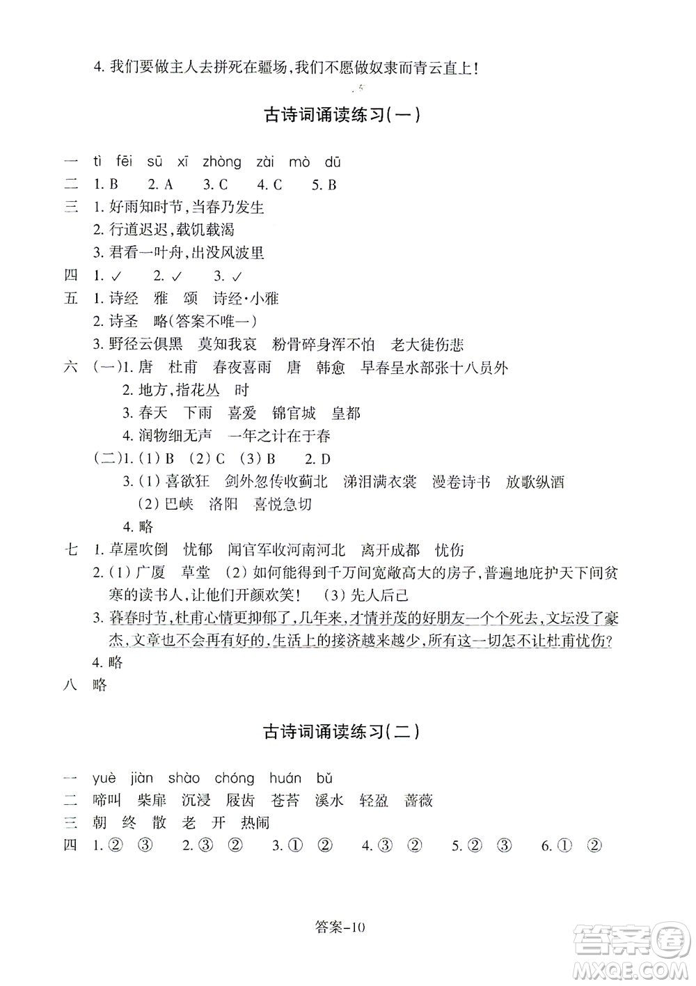 浙江少年兒童出版社2021每課一練六年級下冊小學語文R人教版答案