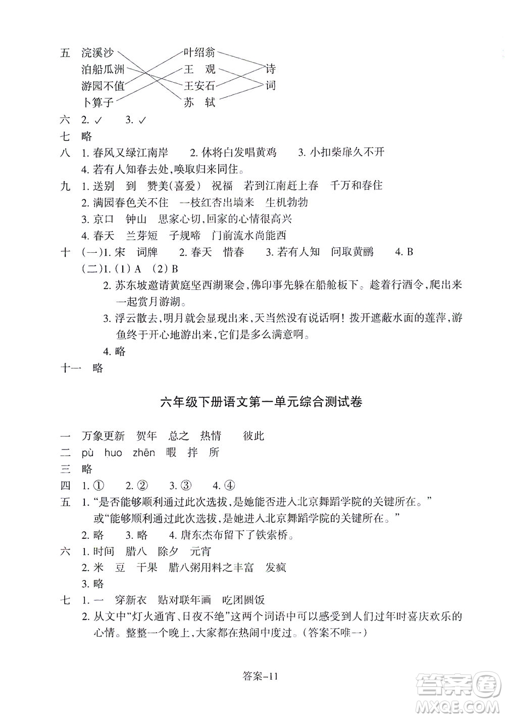 浙江少年兒童出版社2021每課一練六年級下冊小學語文R人教版答案