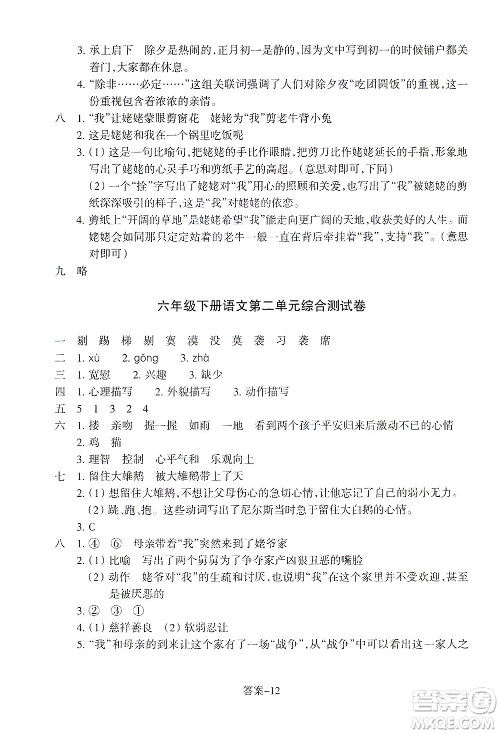 浙江少年兒童出版社2021每課一練六年級下冊小學語文R人教版答案