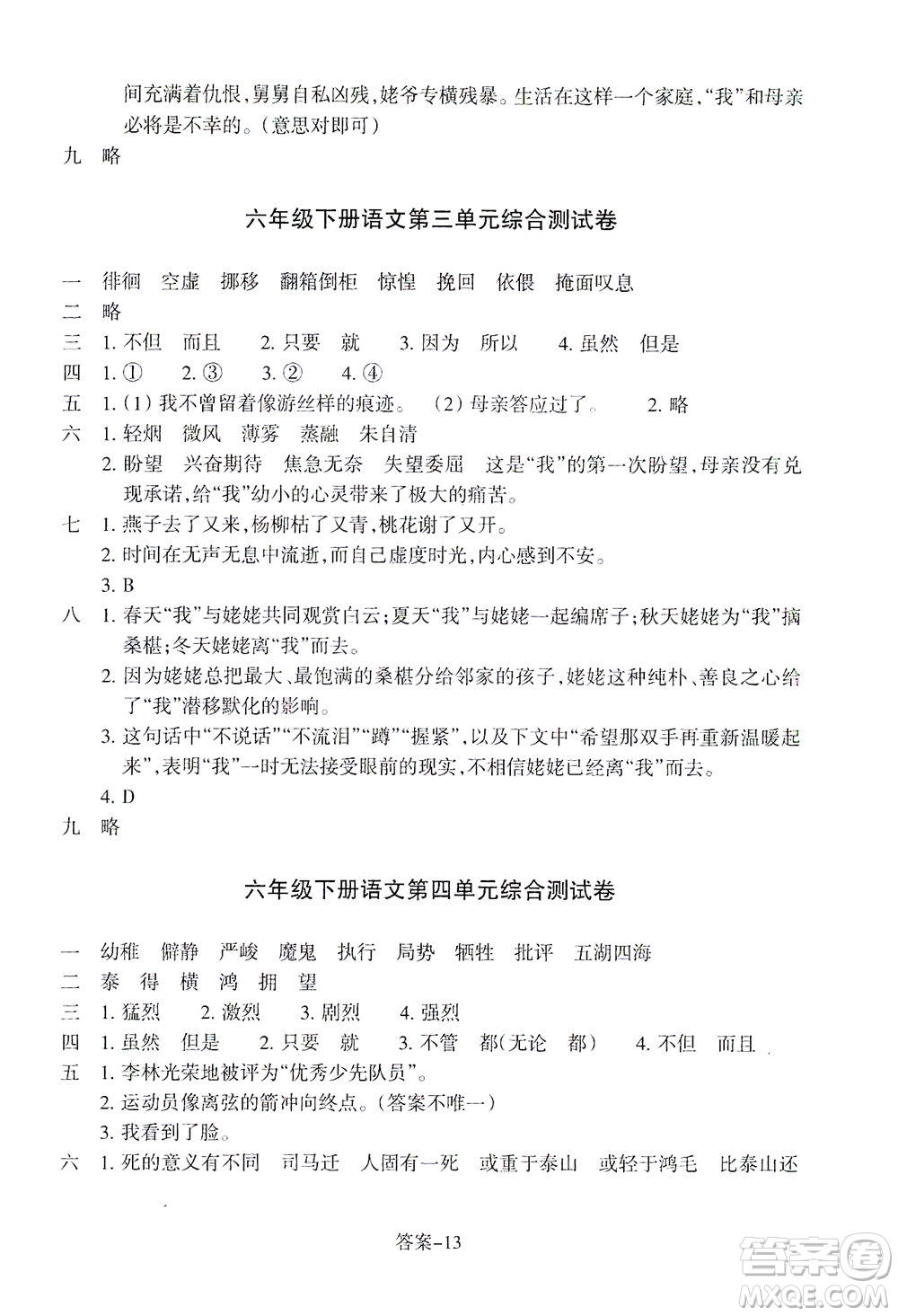 浙江少年兒童出版社2021每課一練六年級下冊小學語文R人教版答案