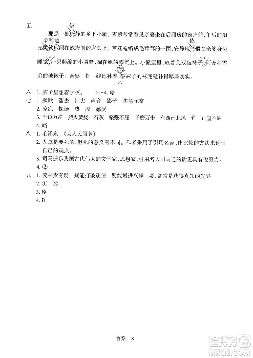 浙江少年兒童出版社2021每課一練六年級下冊小學語文R人教版答案