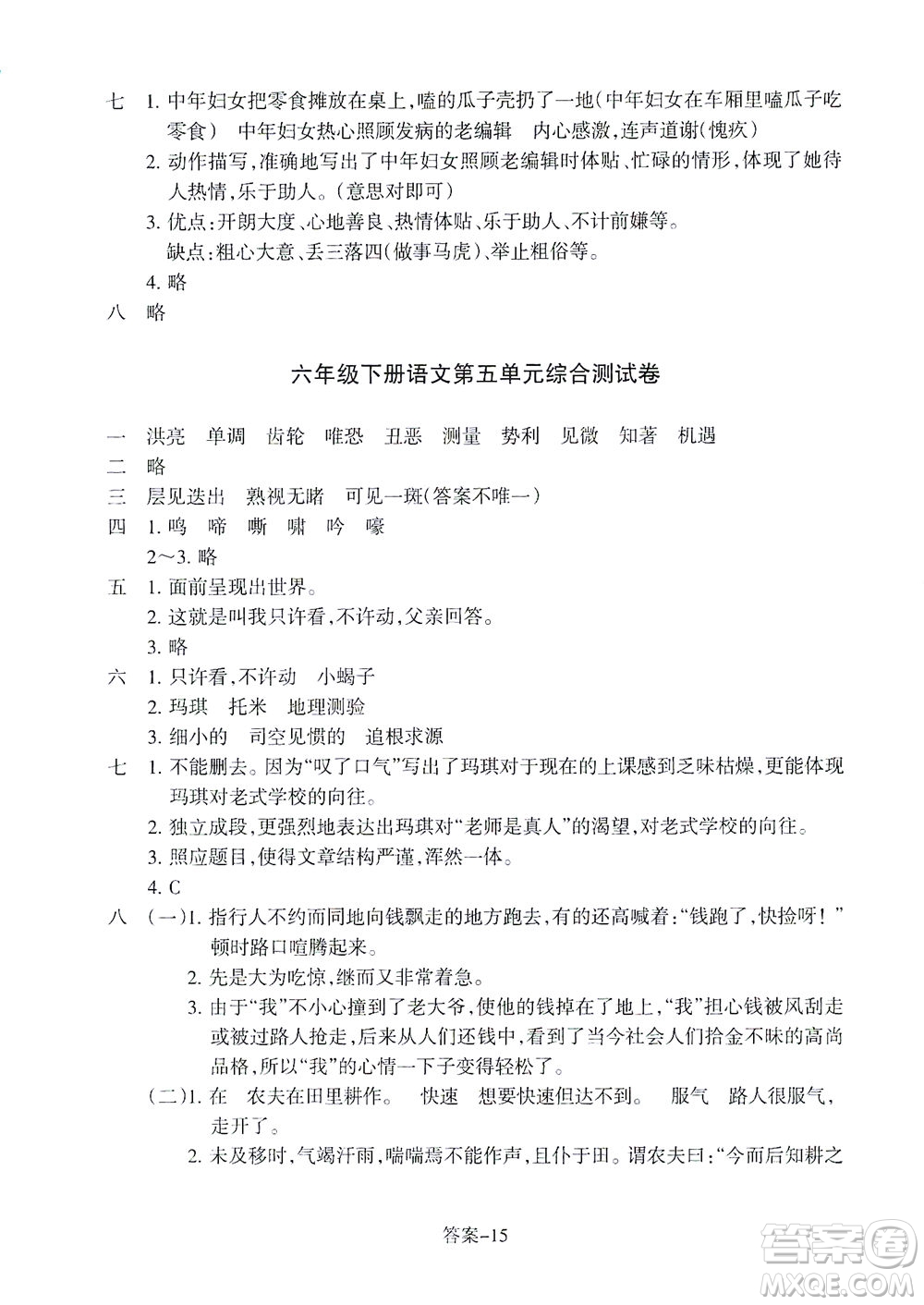 浙江少年兒童出版社2021每課一練六年級下冊小學語文R人教版答案