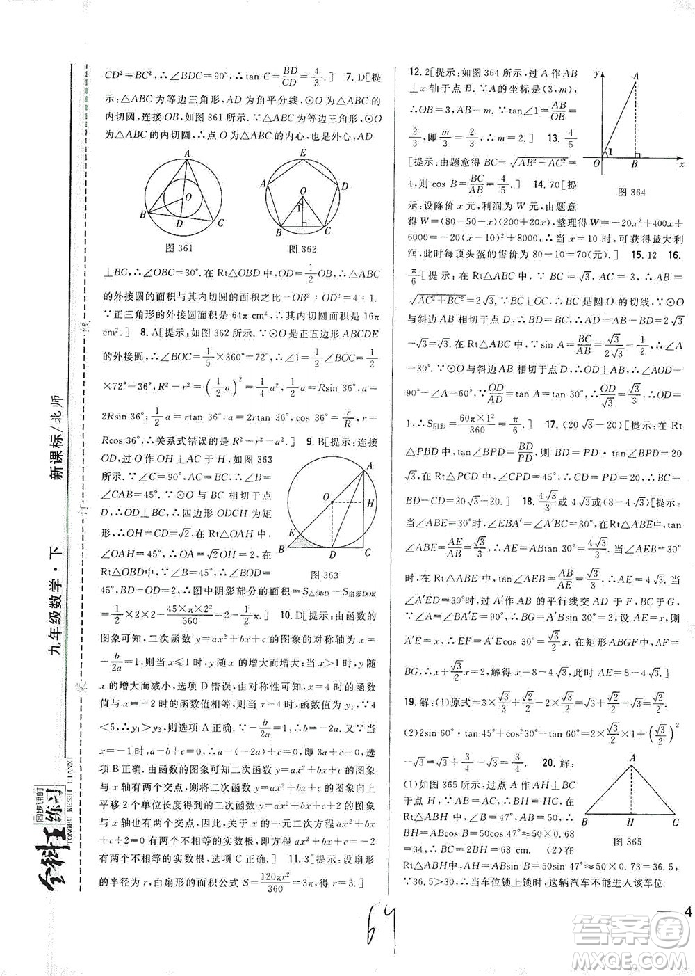 吉林人民出版社2021全科王同步課時(shí)練習(xí)測(cè)試卷數(shù)學(xué)九年級(jí)下冊(cè)新課標(biāo)北師版答案