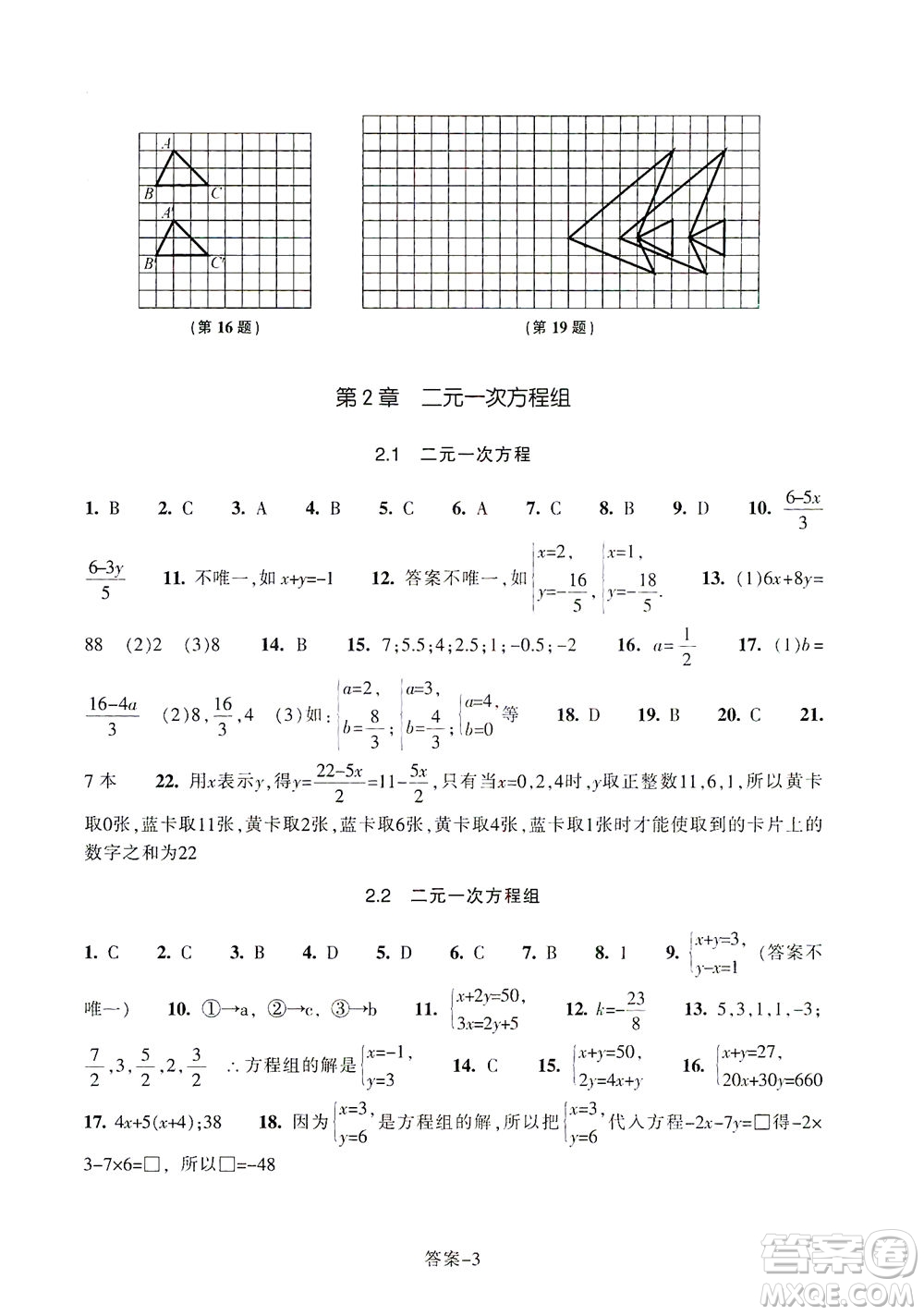 浙江少年兒童出版社2021每課一練七年級下冊數(shù)學ZH浙教版答案