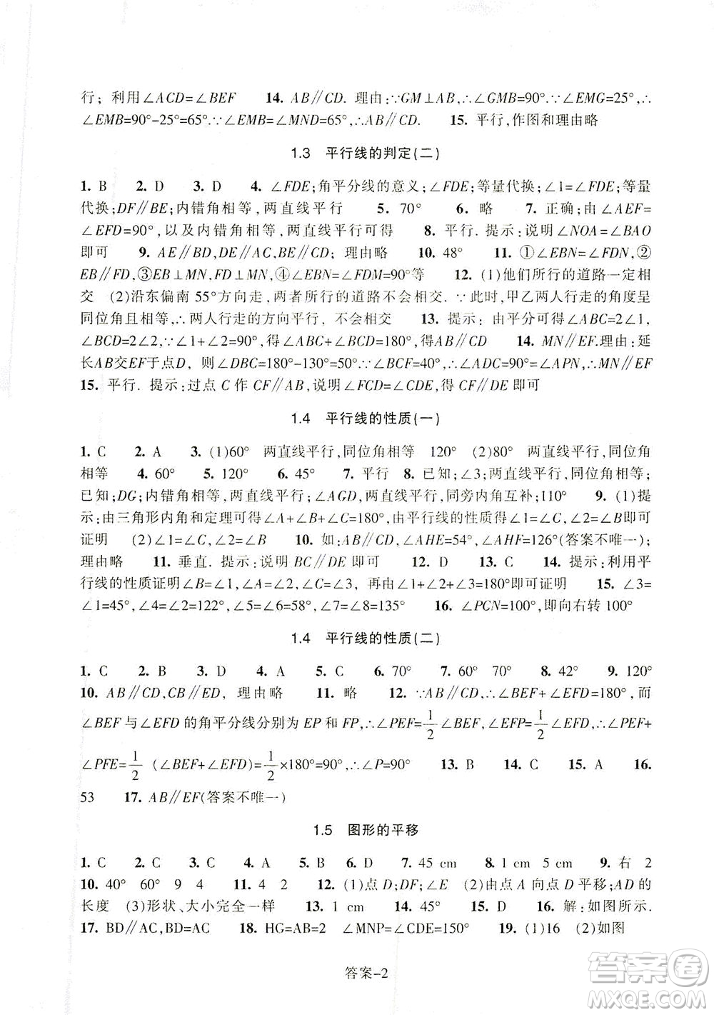 浙江少年兒童出版社2021每課一練七年級下冊數(shù)學ZH浙教版答案