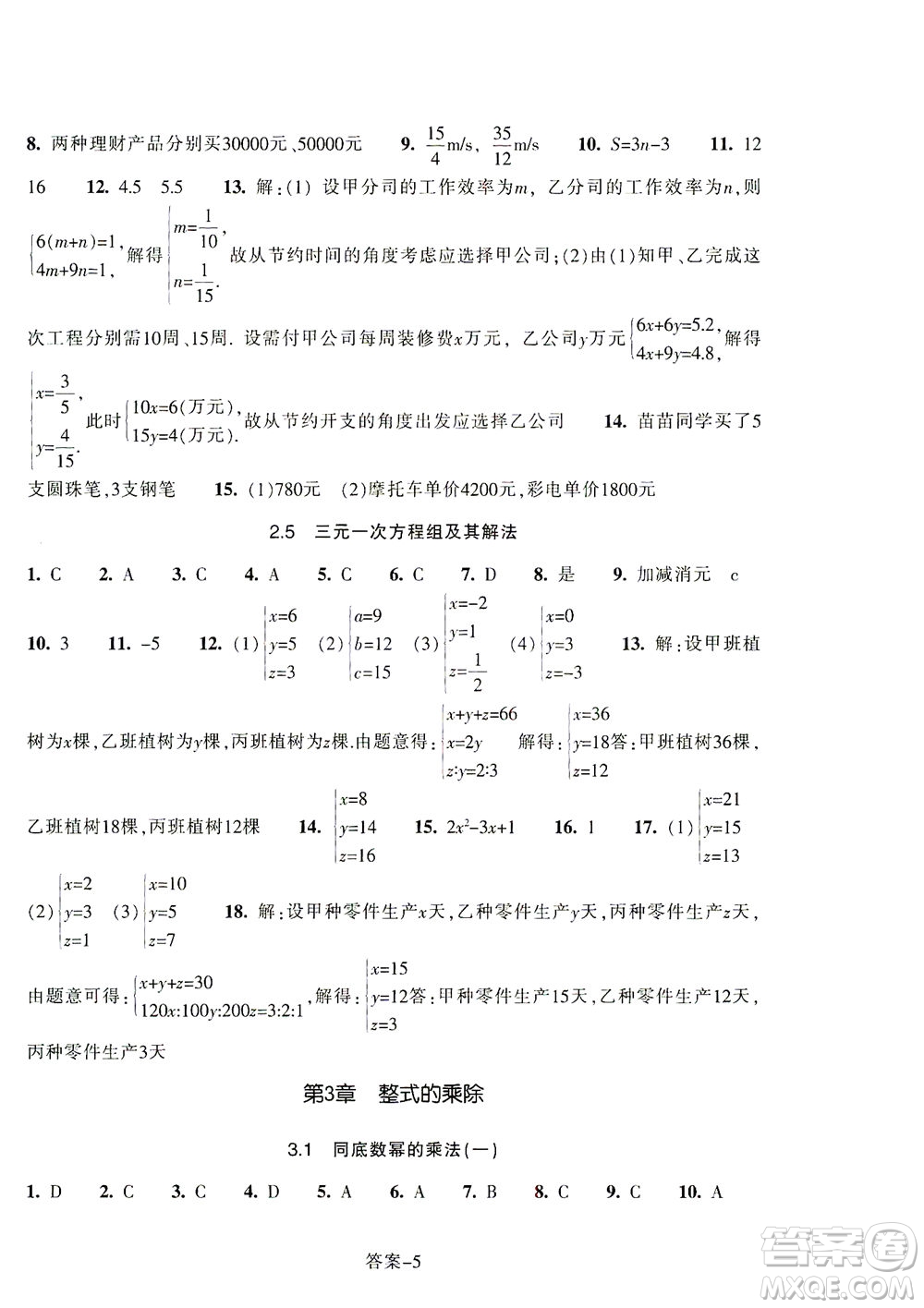 浙江少年兒童出版社2021每課一練七年級下冊數(shù)學ZH浙教版答案