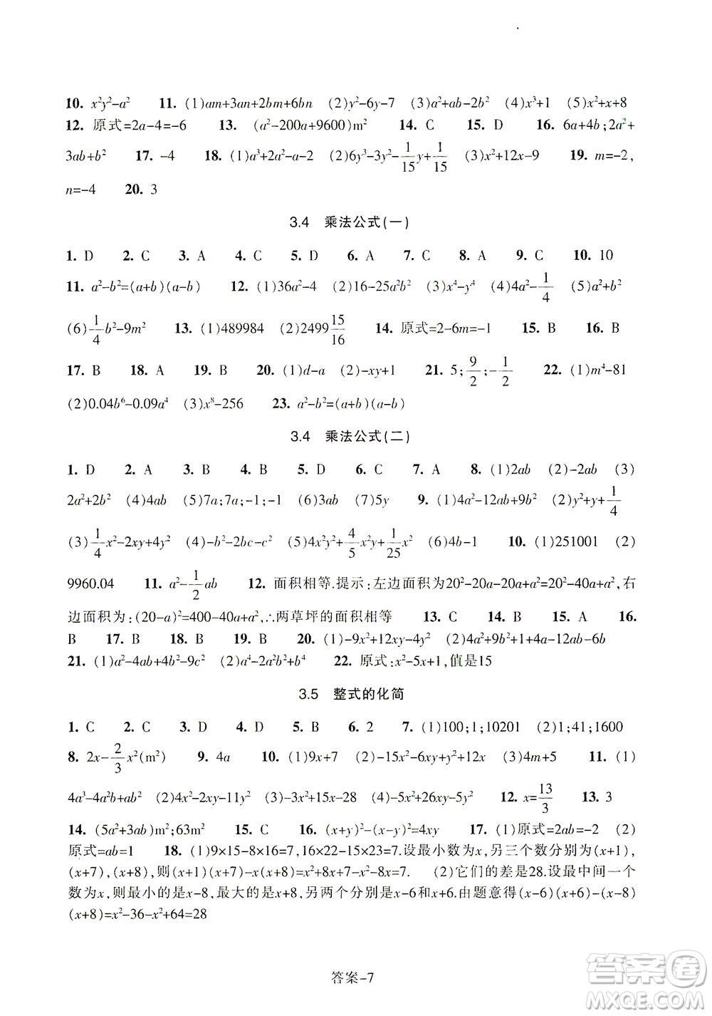 浙江少年兒童出版社2021每課一練七年級下冊數(shù)學ZH浙教版答案