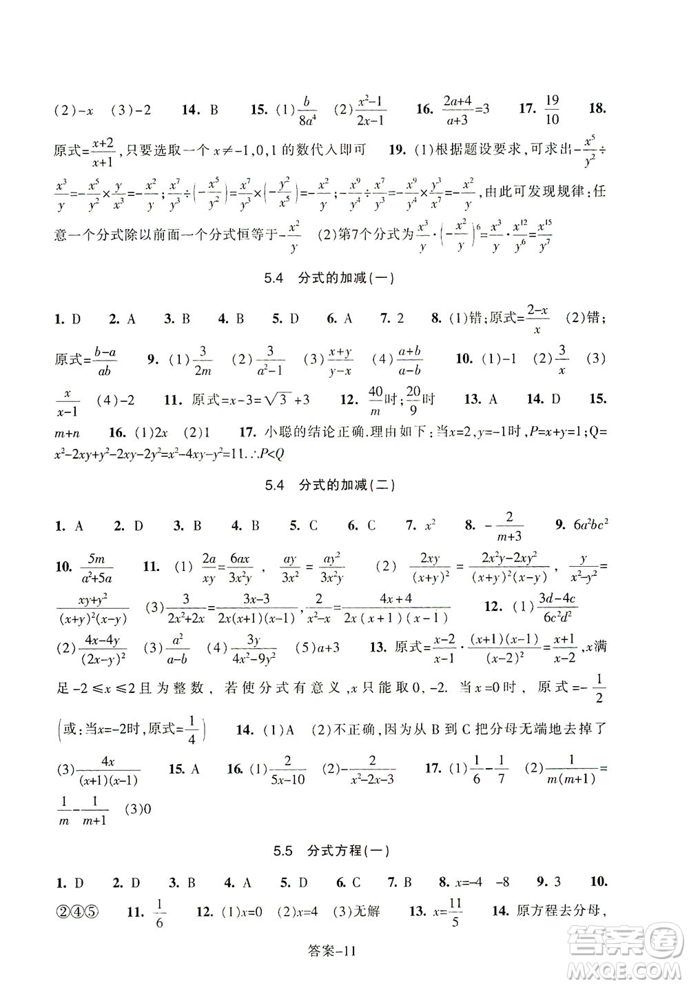 浙江少年兒童出版社2021每課一練七年級下冊數(shù)學ZH浙教版答案