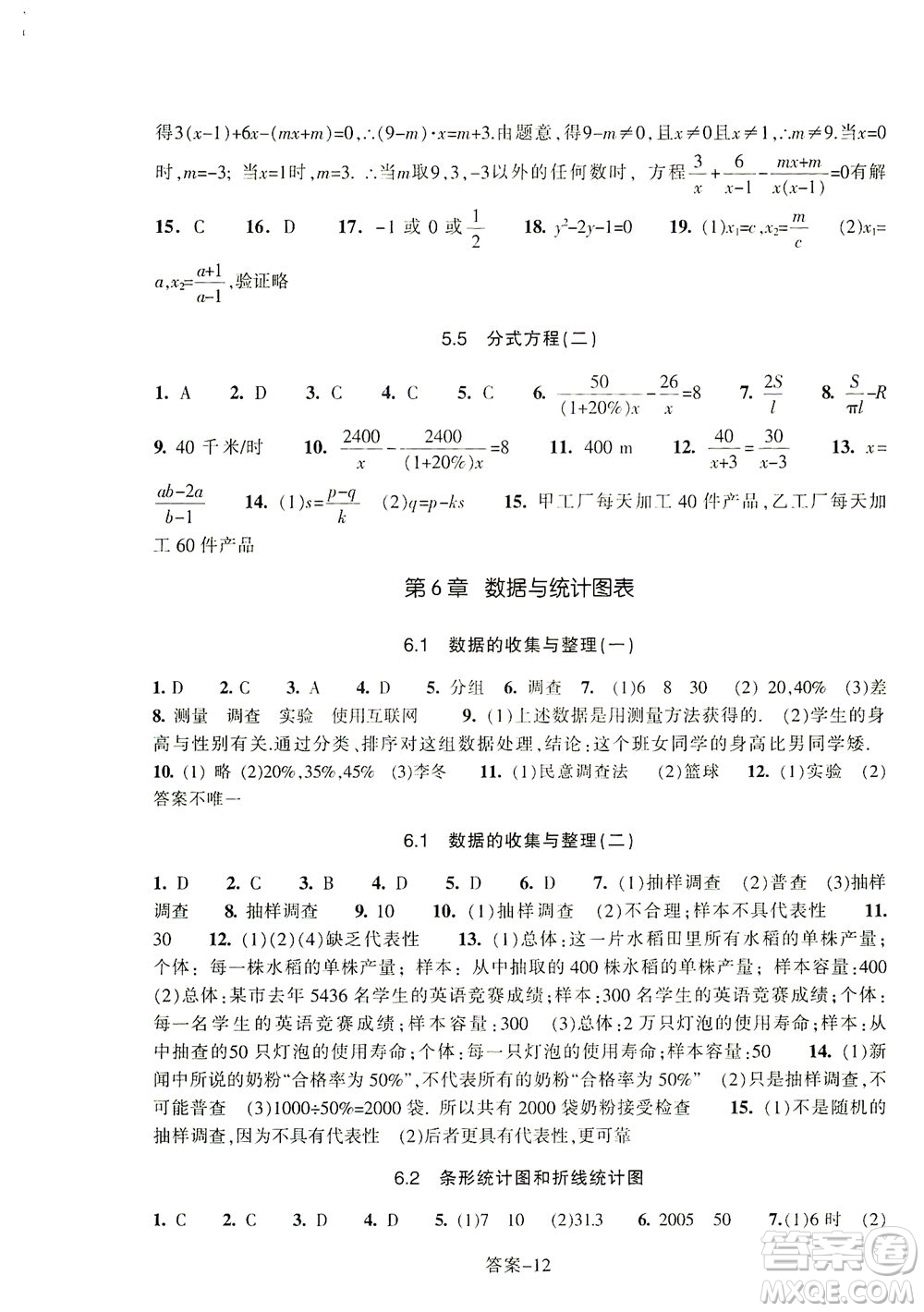 浙江少年兒童出版社2021每課一練七年級下冊數(shù)學ZH浙教版答案