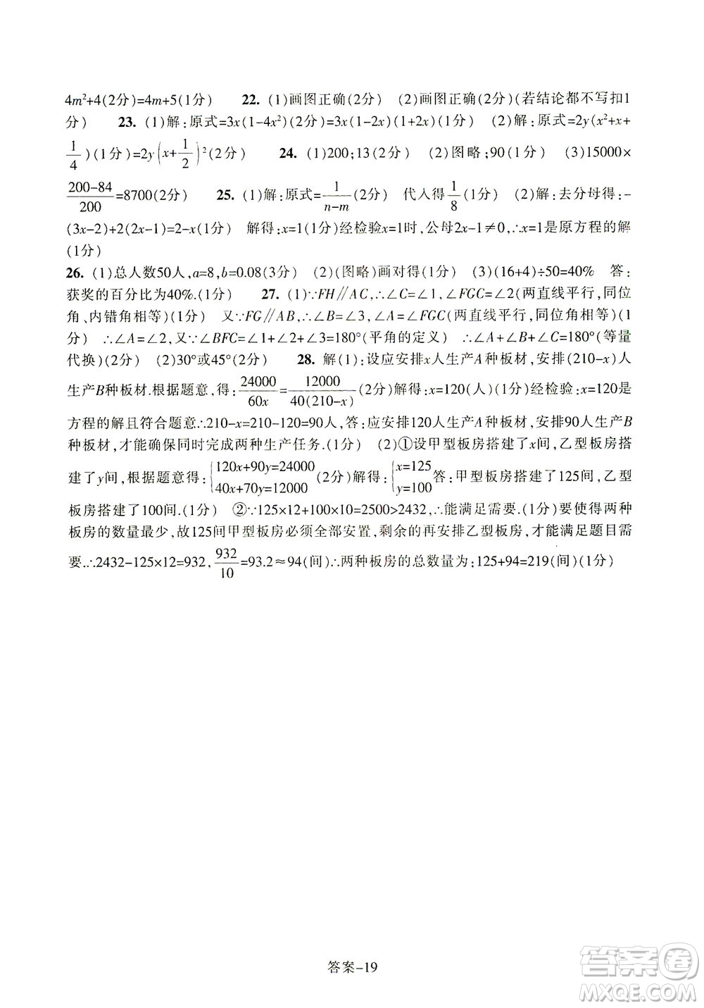 浙江少年兒童出版社2021每課一練七年級下冊數(shù)學ZH浙教版答案