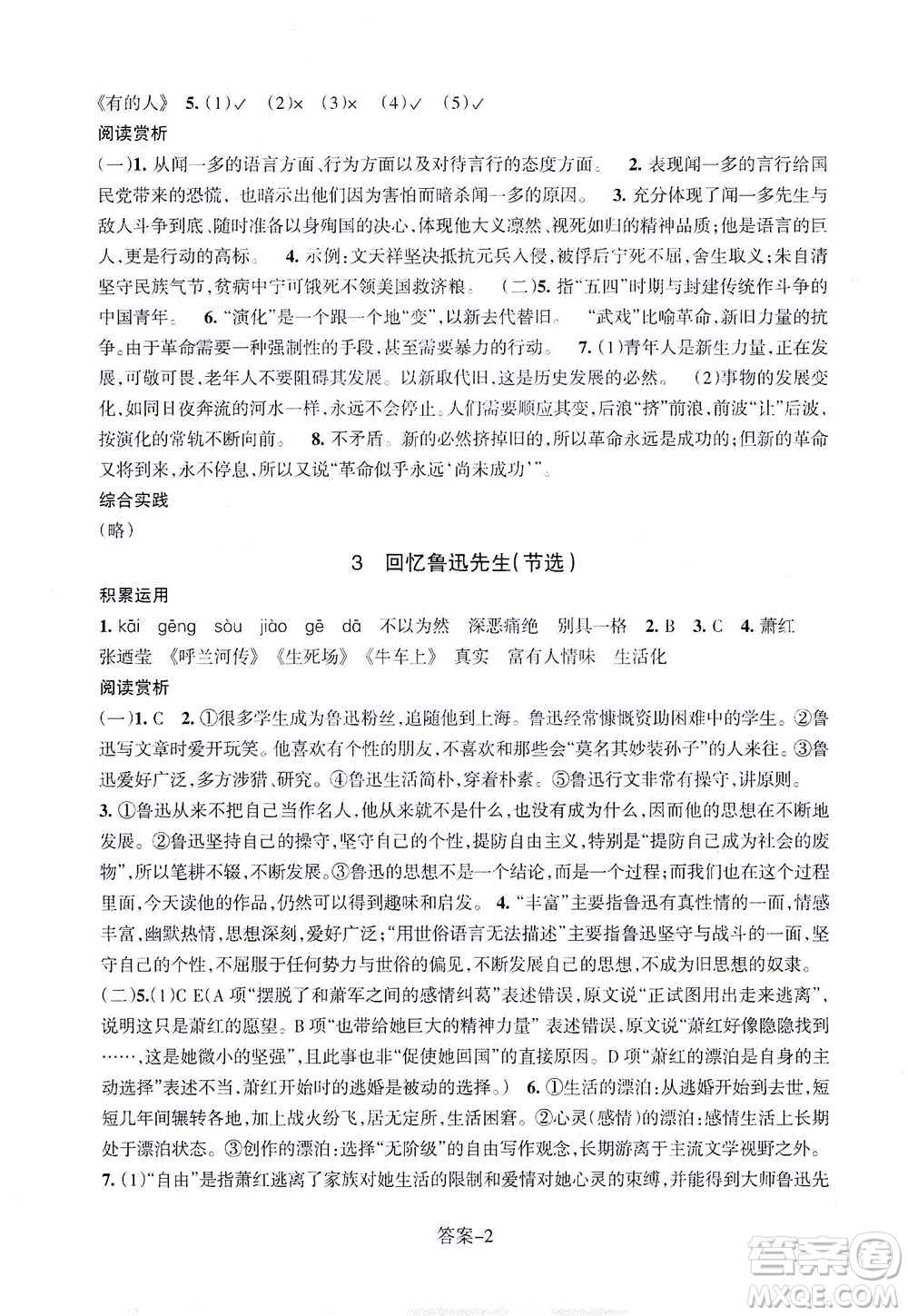 浙江少年兒童出版社2021每課一練七年級(jí)下冊(cè)語(yǔ)文R人教版答案