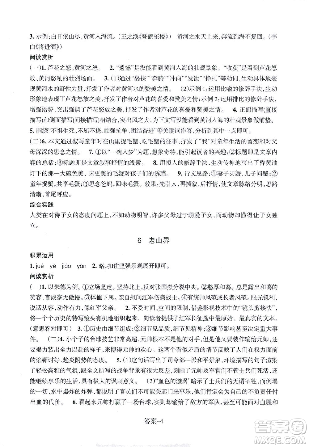 浙江少年兒童出版社2021每課一練七年級(jí)下冊(cè)語(yǔ)文R人教版答案