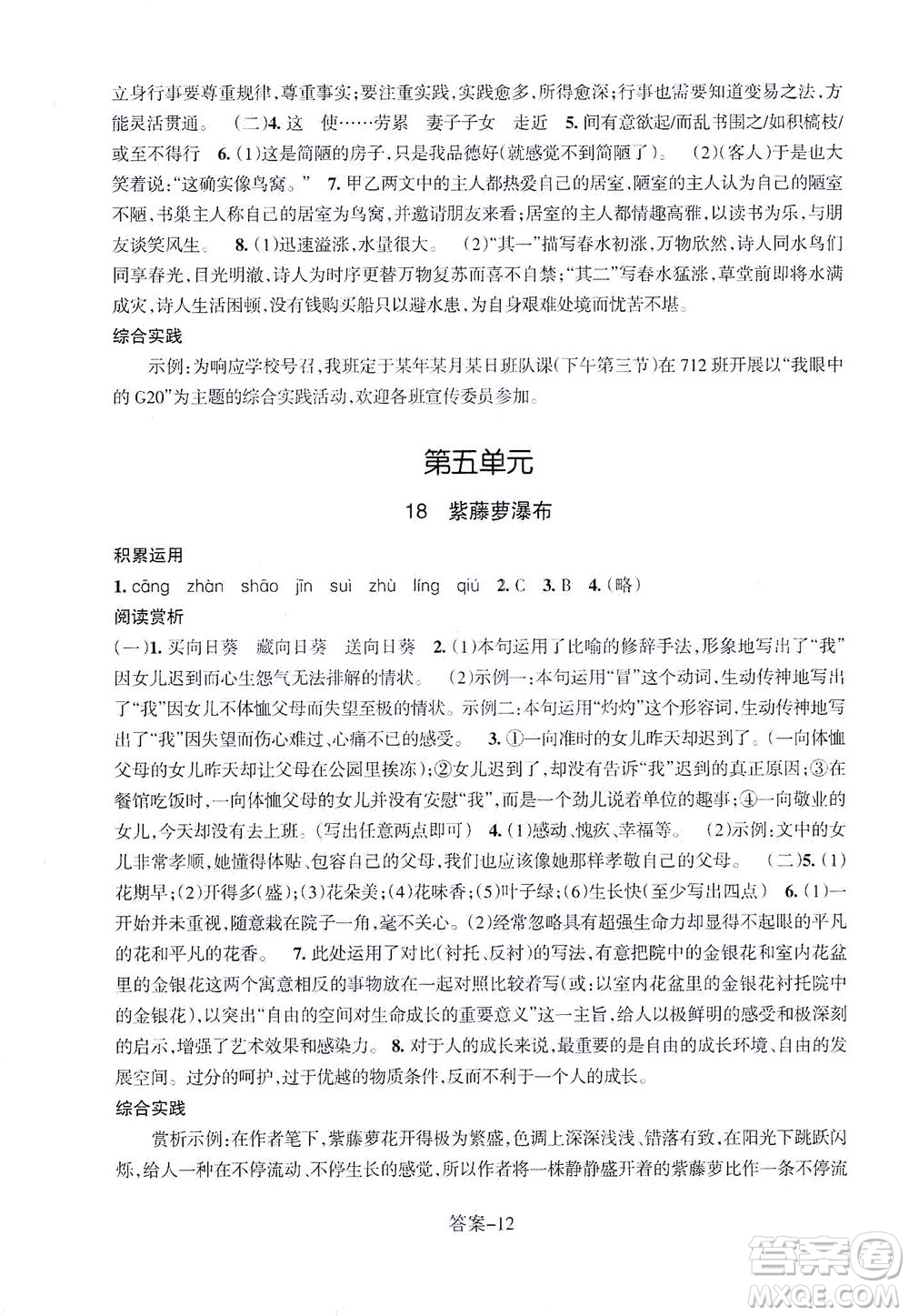 浙江少年兒童出版社2021每課一練七年級(jí)下冊(cè)語(yǔ)文R人教版答案