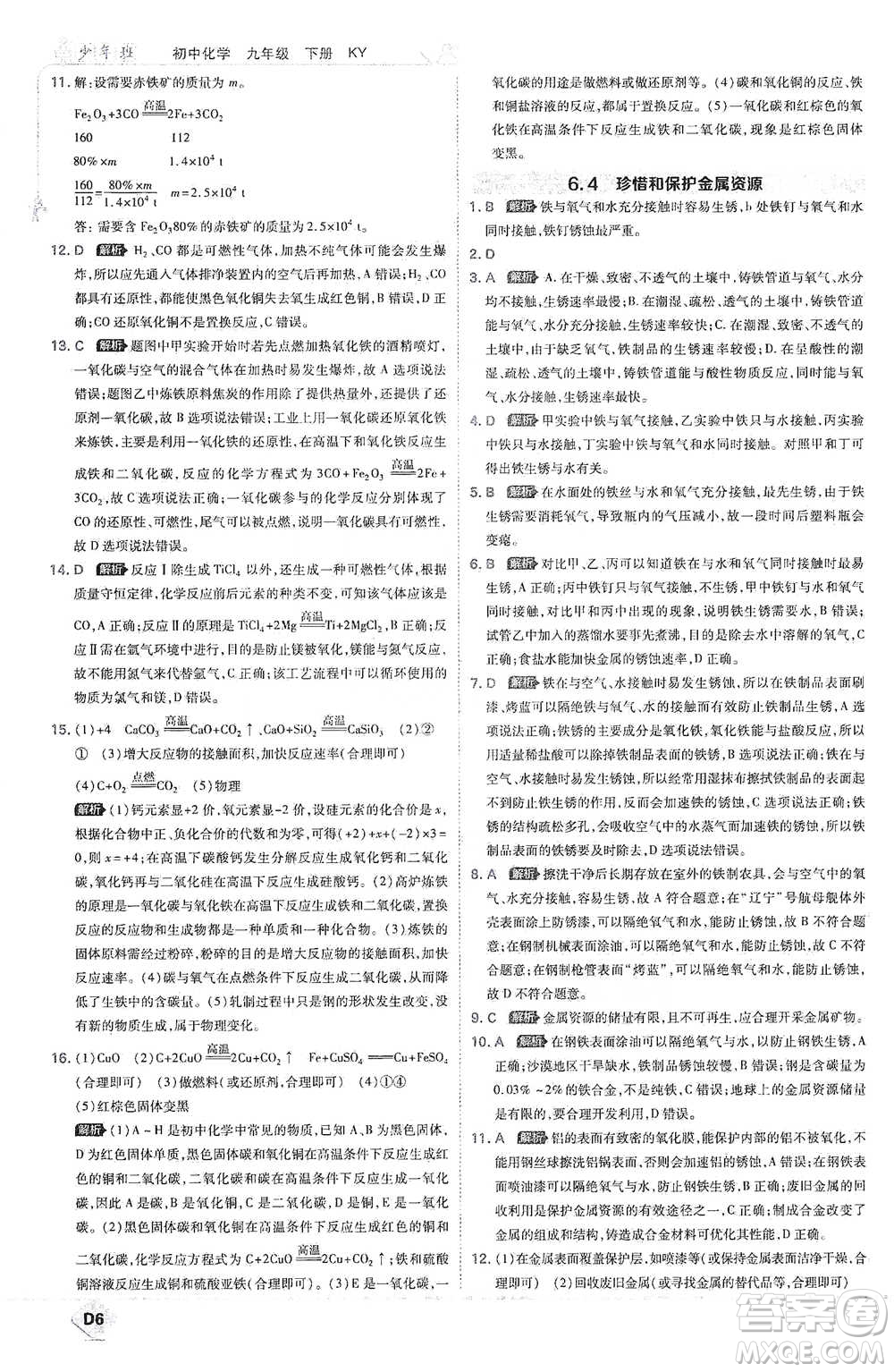 開明出版社2021少年班初中化學(xué)九年級下冊科粵版參考答案