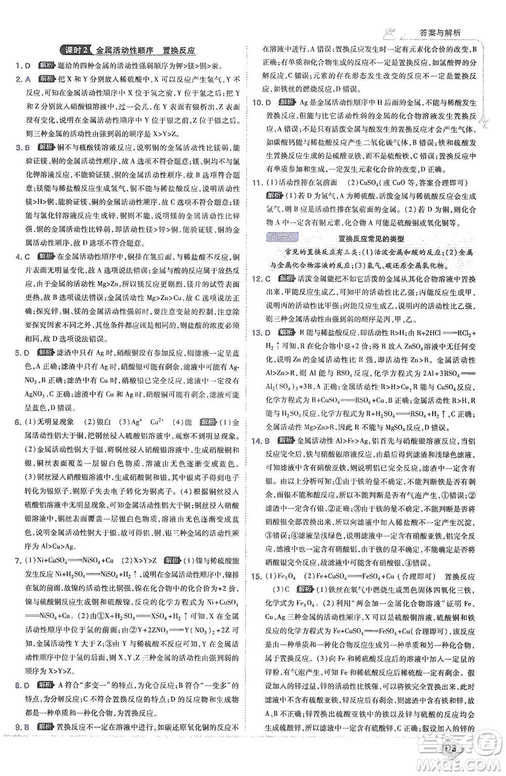 開明出版社2021少年班初中化學(xué)九年級下冊科粵版參考答案