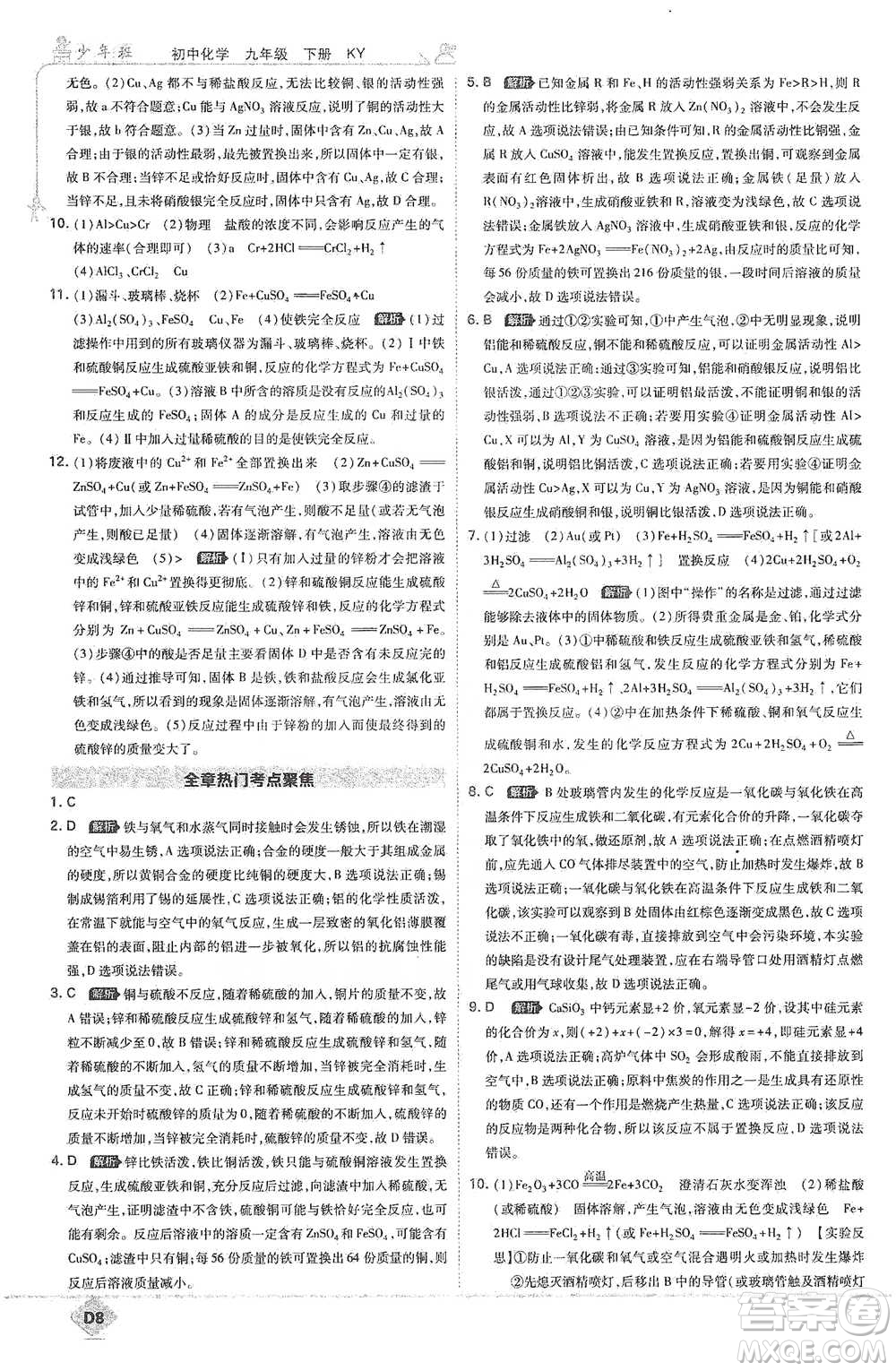 開明出版社2021少年班初中化學(xué)九年級下冊科粵版參考答案