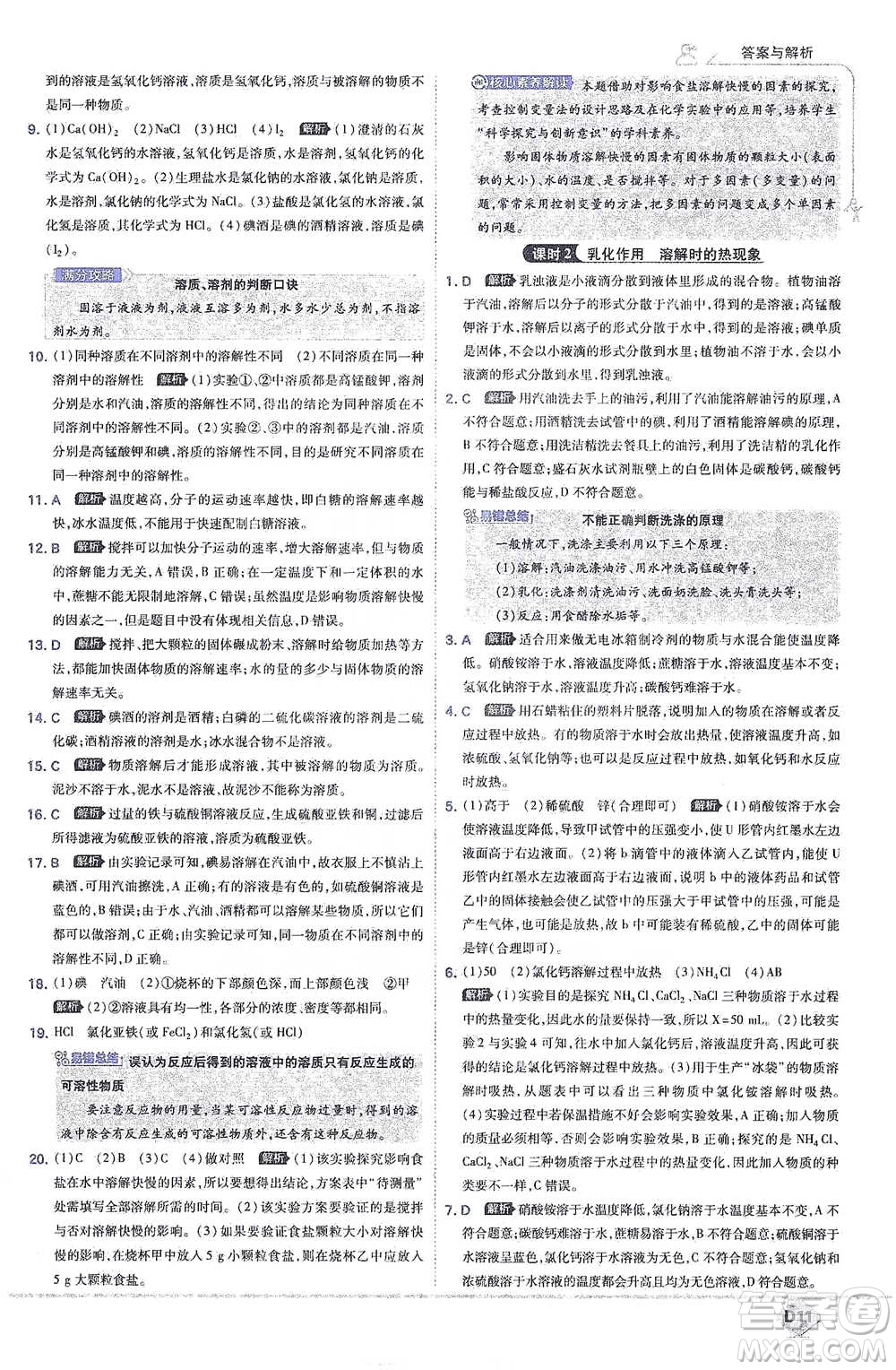 開明出版社2021少年班初中化學(xué)九年級下冊科粵版參考答案