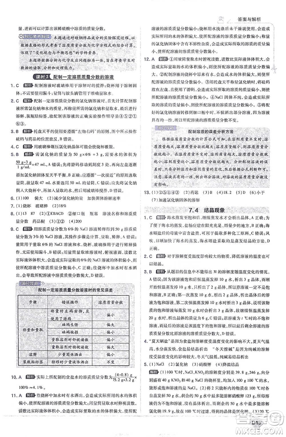 開明出版社2021少年班初中化學(xué)九年級下冊科粵版參考答案