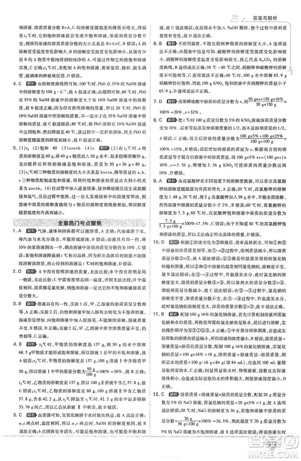 開明出版社2021少年班初中化學(xué)九年級下冊科粵版參考答案