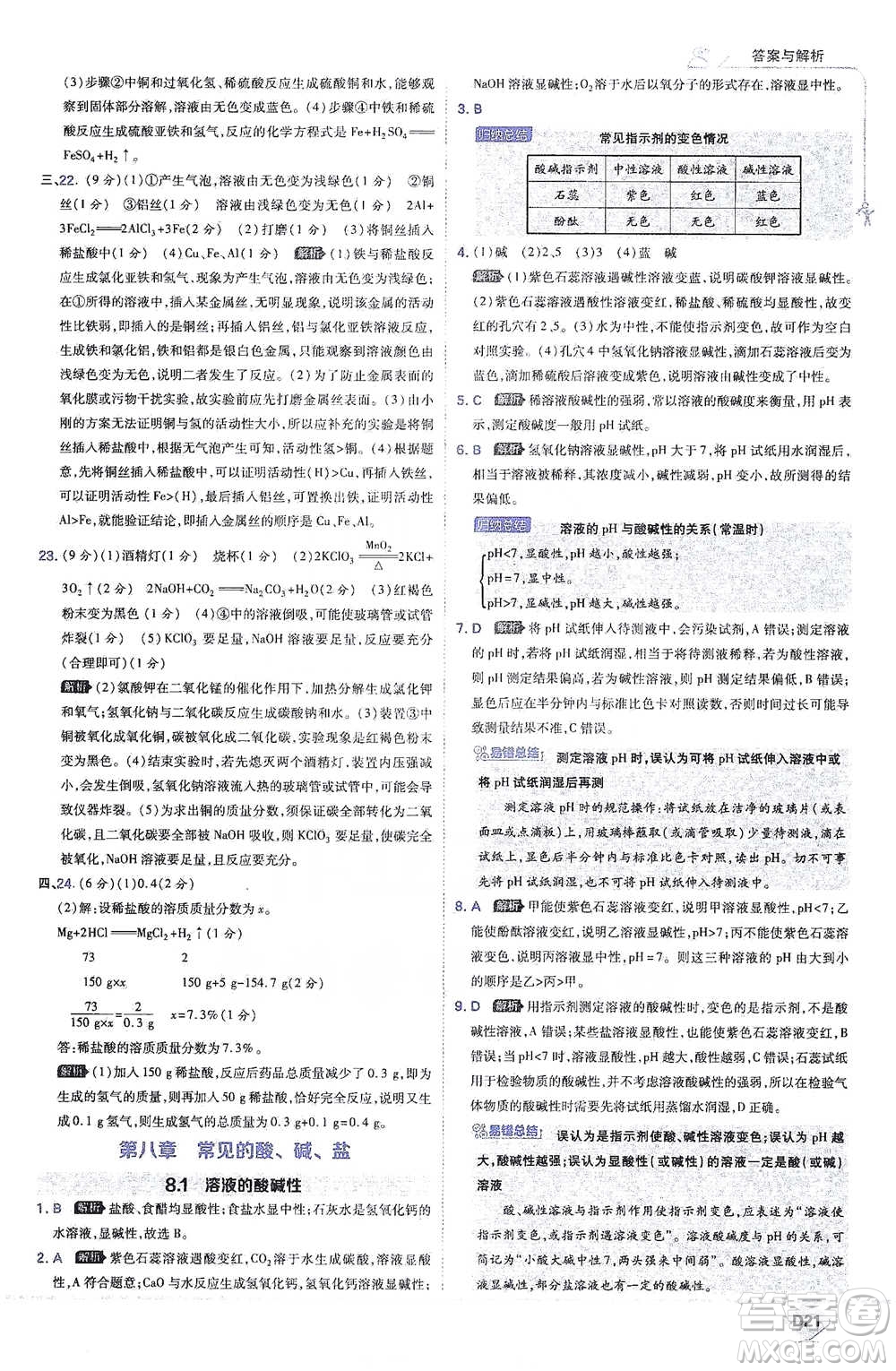 開明出版社2021少年班初中化學(xué)九年級下冊科粵版參考答案