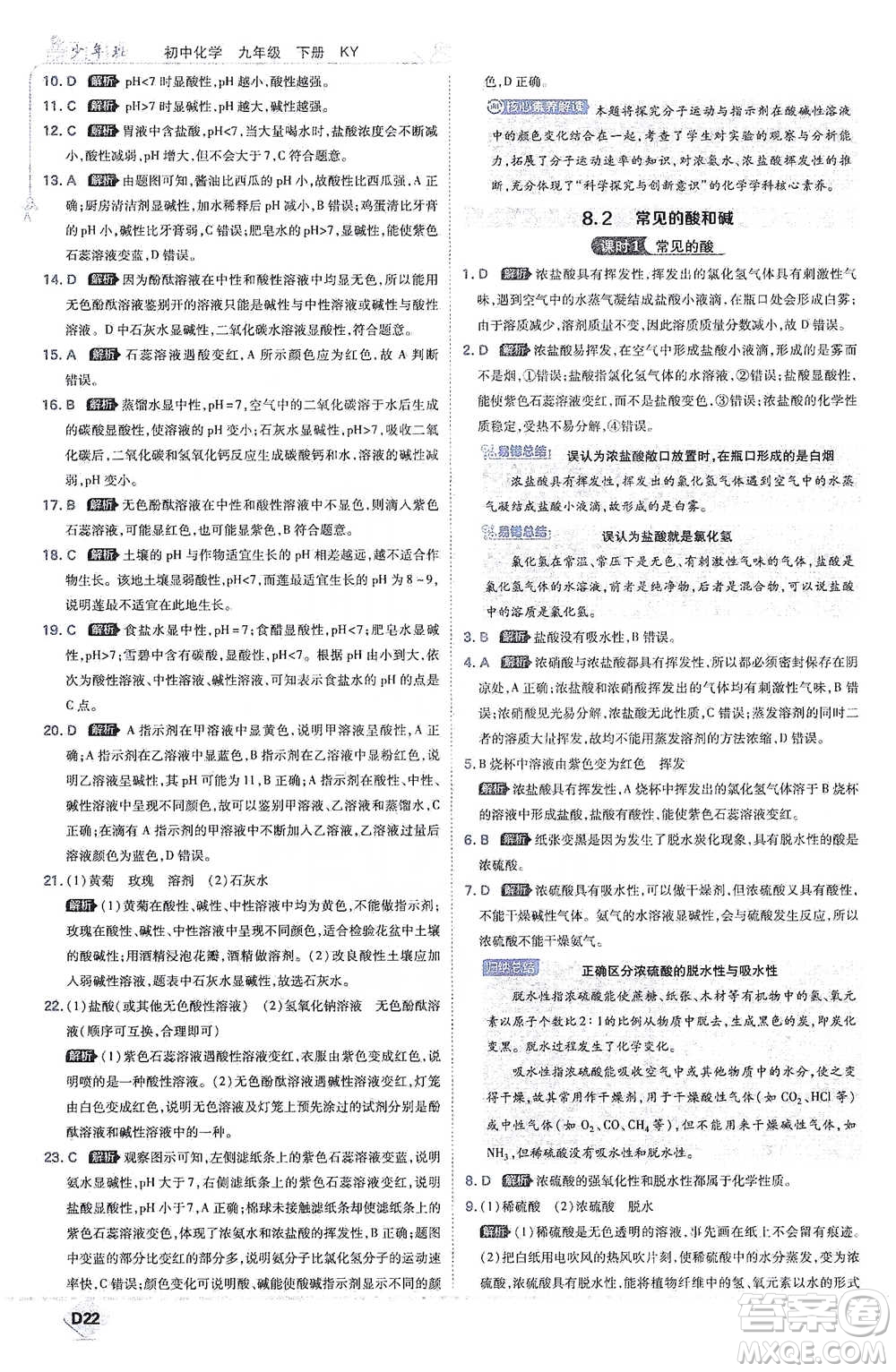 開明出版社2021少年班初中化學(xué)九年級下冊科粵版參考答案