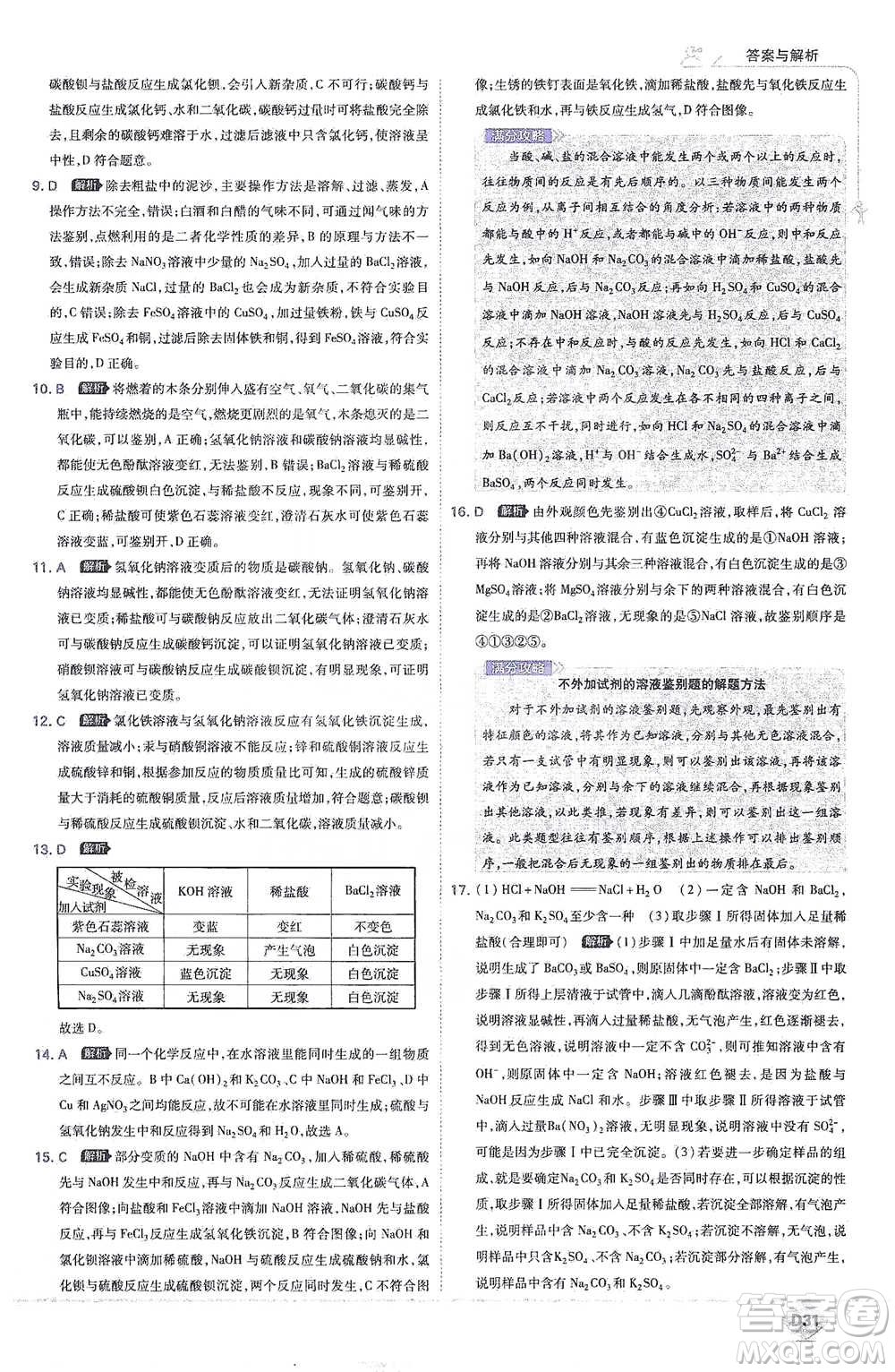 開明出版社2021少年班初中化學(xué)九年級下冊科粵版參考答案