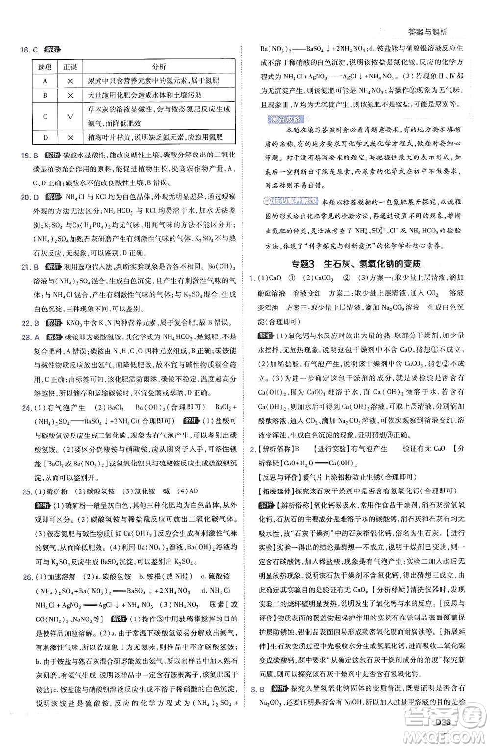 開明出版社2021少年班初中化學(xué)九年級下冊科粵版參考答案