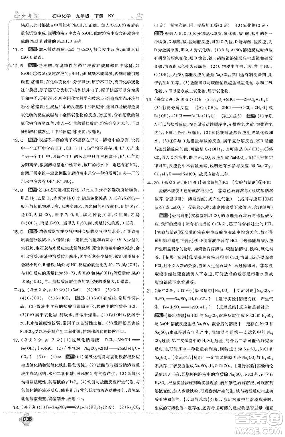 開明出版社2021少年班初中化學(xué)九年級下冊科粵版參考答案