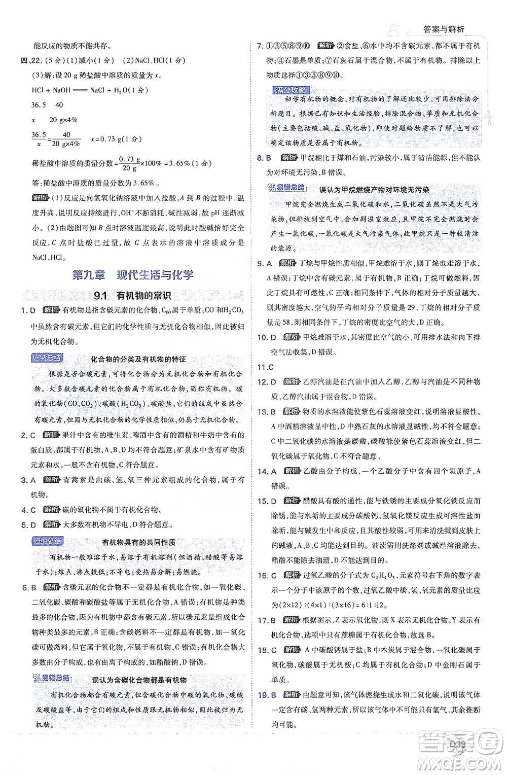 開明出版社2021少年班初中化學(xué)九年級下冊科粵版參考答案