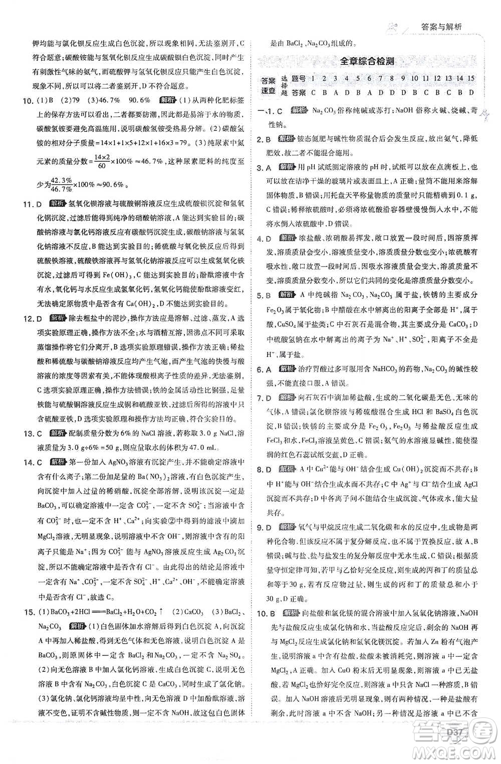 開明出版社2021少年班初中化學(xué)九年級下冊科粵版參考答案