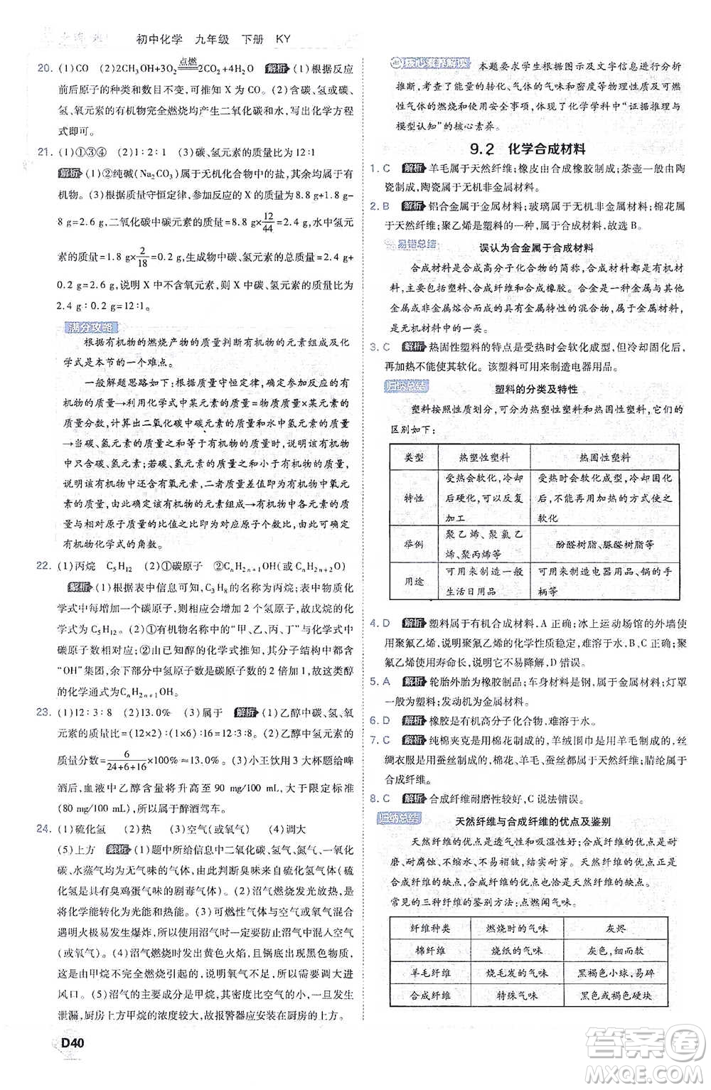 開明出版社2021少年班初中化學(xué)九年級下冊科粵版參考答案