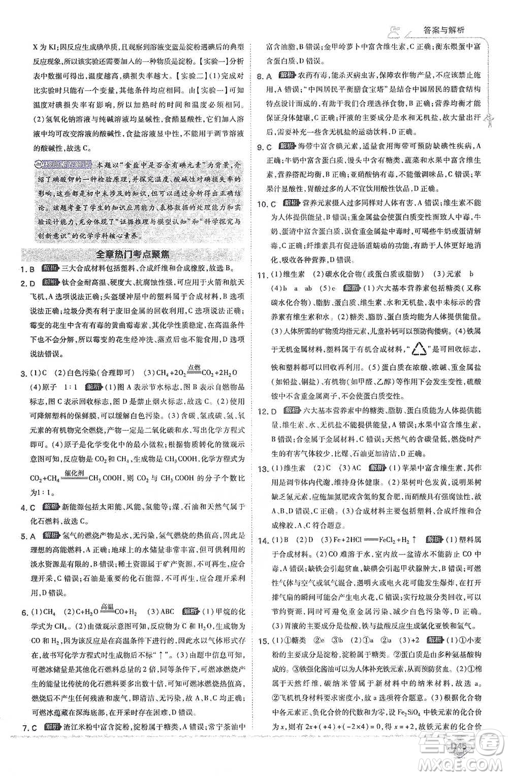 開明出版社2021少年班初中化學(xué)九年級下冊科粵版參考答案