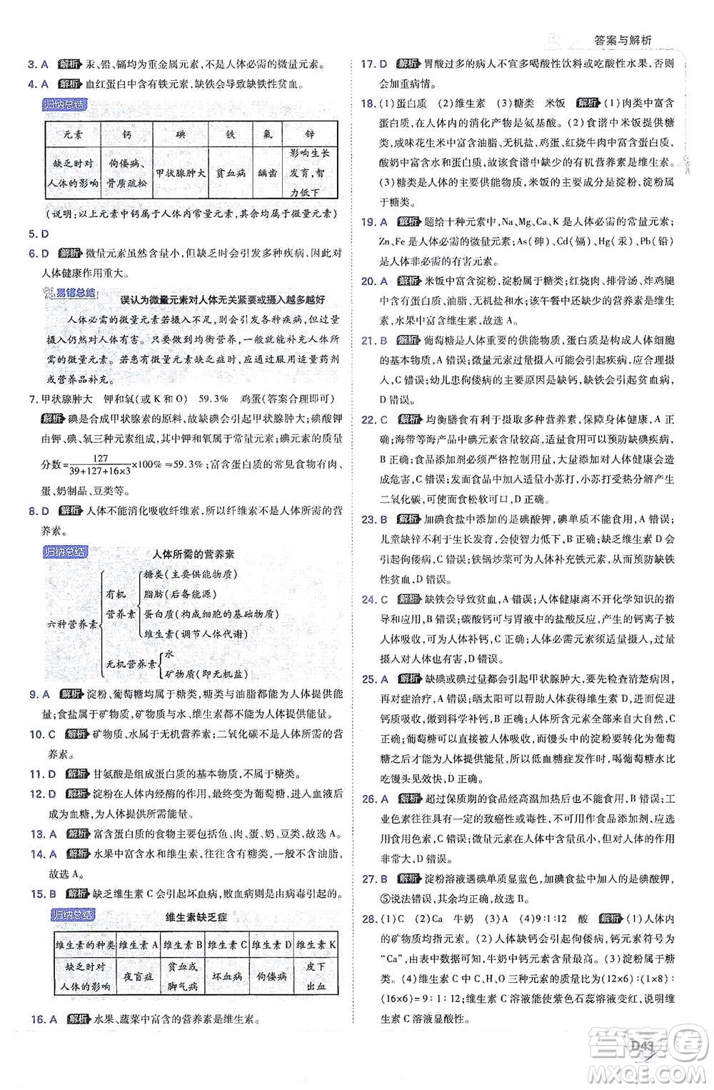 開明出版社2021少年班初中化學(xué)九年級下冊科粵版參考答案