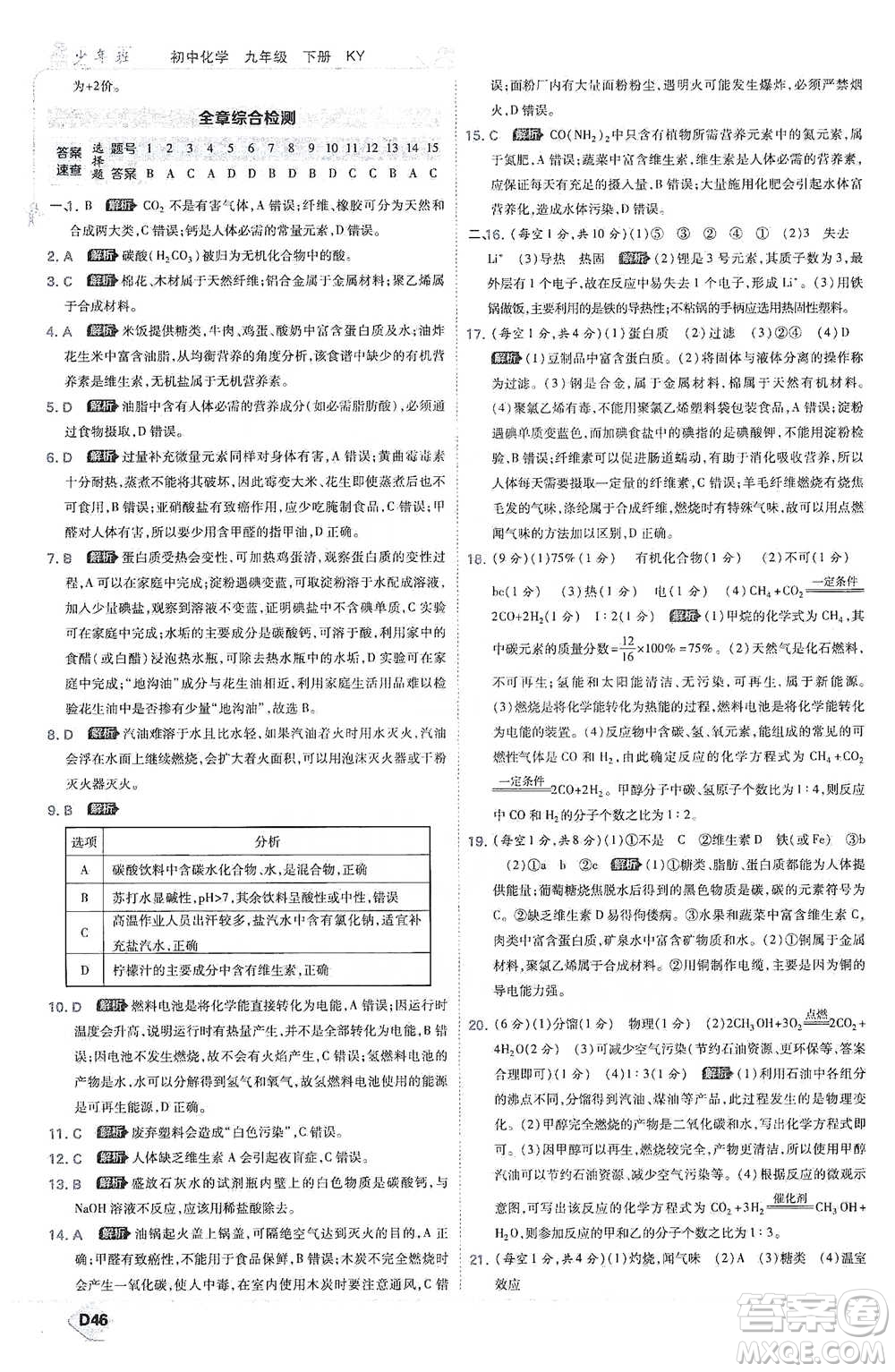 開明出版社2021少年班初中化學(xué)九年級下冊科粵版參考答案