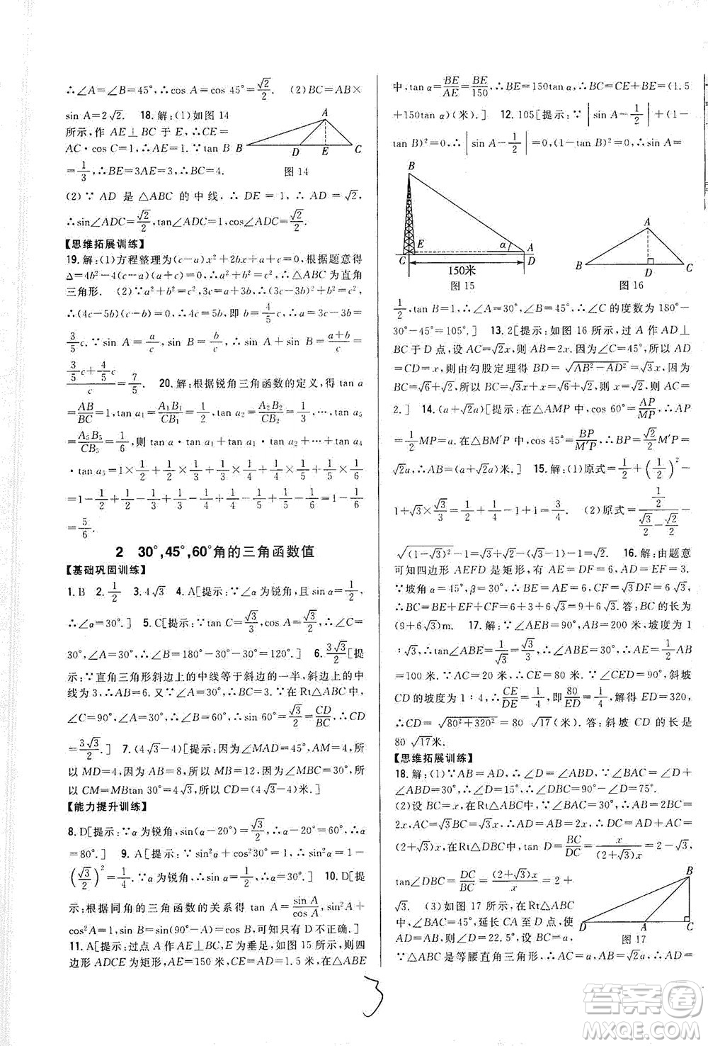 吉林人民出版社2021全科王同步課時練習(xí)數(shù)學(xué)九年級下冊新課標(biāo)北師版答案