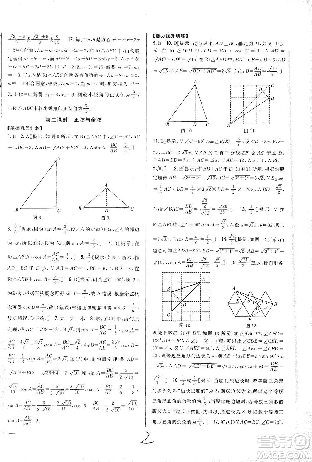 吉林人民出版社2021全科王同步課時練習(xí)數(shù)學(xué)九年級下冊新課標(biāo)北師版答案