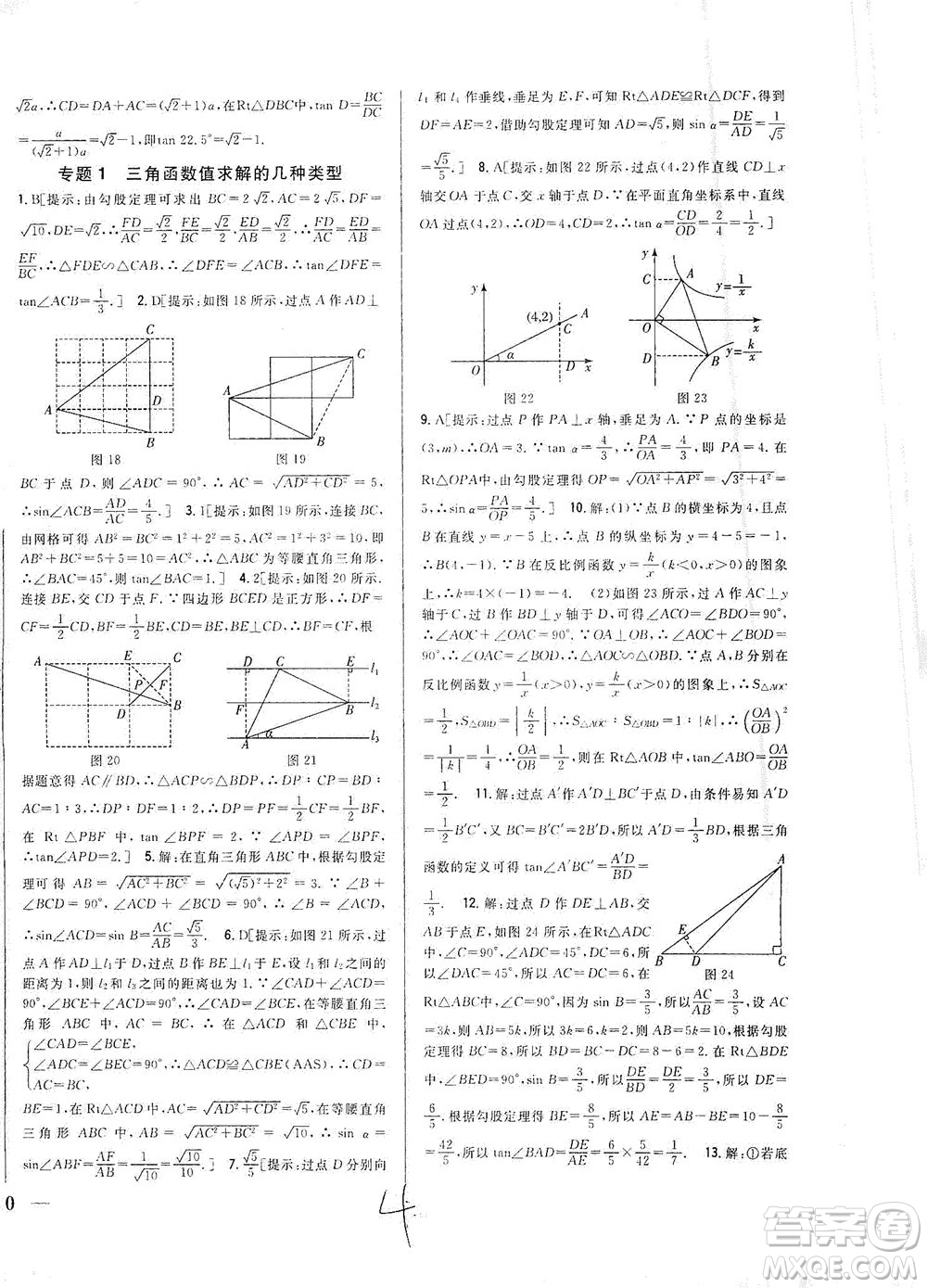 吉林人民出版社2021全科王同步課時練習(xí)數(shù)學(xué)九年級下冊新課標(biāo)北師版答案