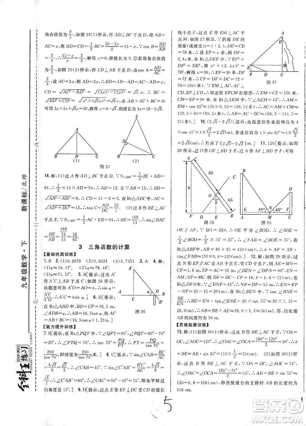 吉林人民出版社2021全科王同步課時練習(xí)數(shù)學(xué)九年級下冊新課標(biāo)北師版答案