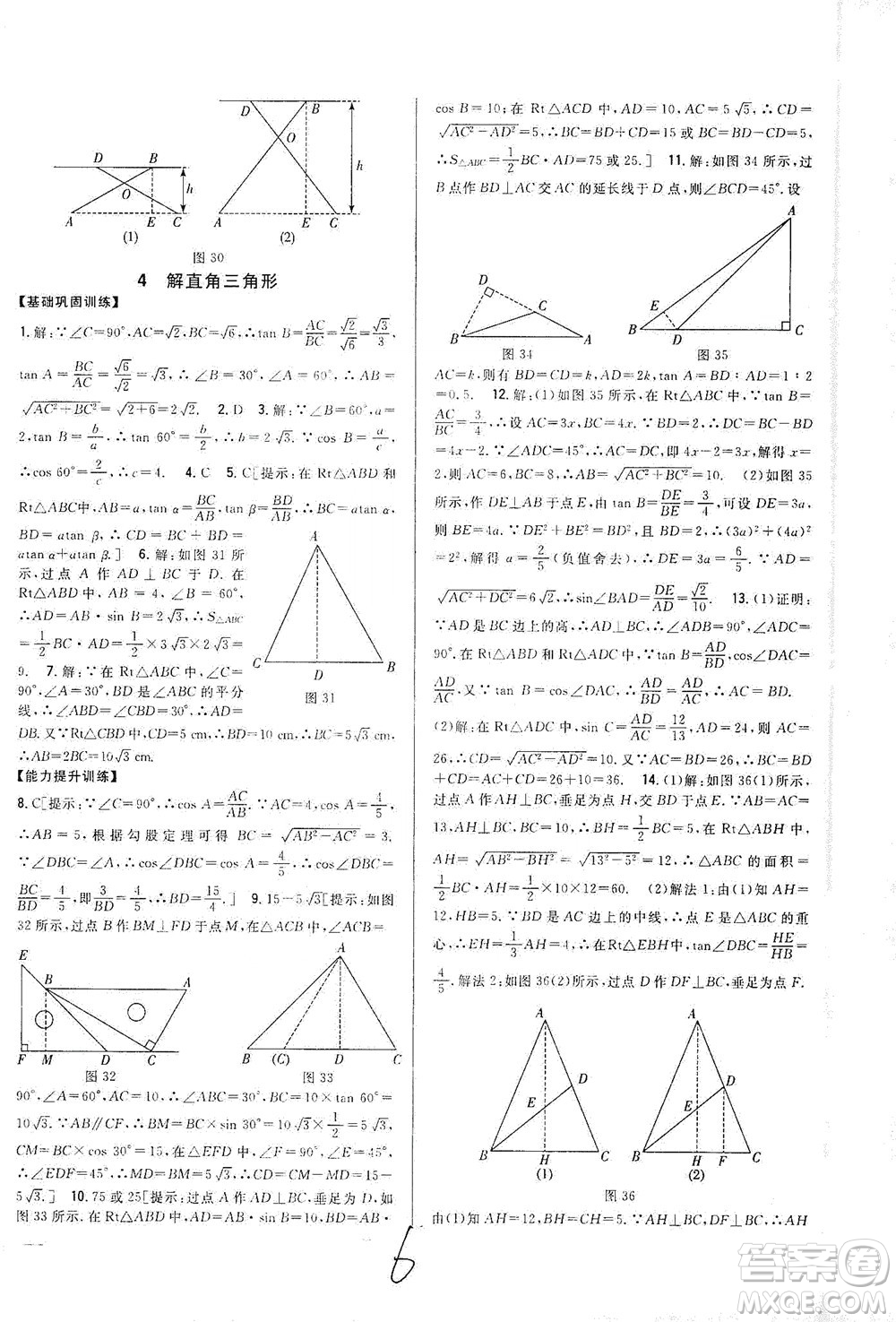 吉林人民出版社2021全科王同步課時練習(xí)數(shù)學(xué)九年級下冊新課標(biāo)北師版答案